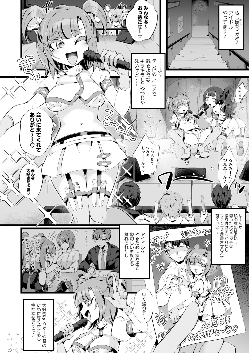 愛虐恋愛囚 page 4 full