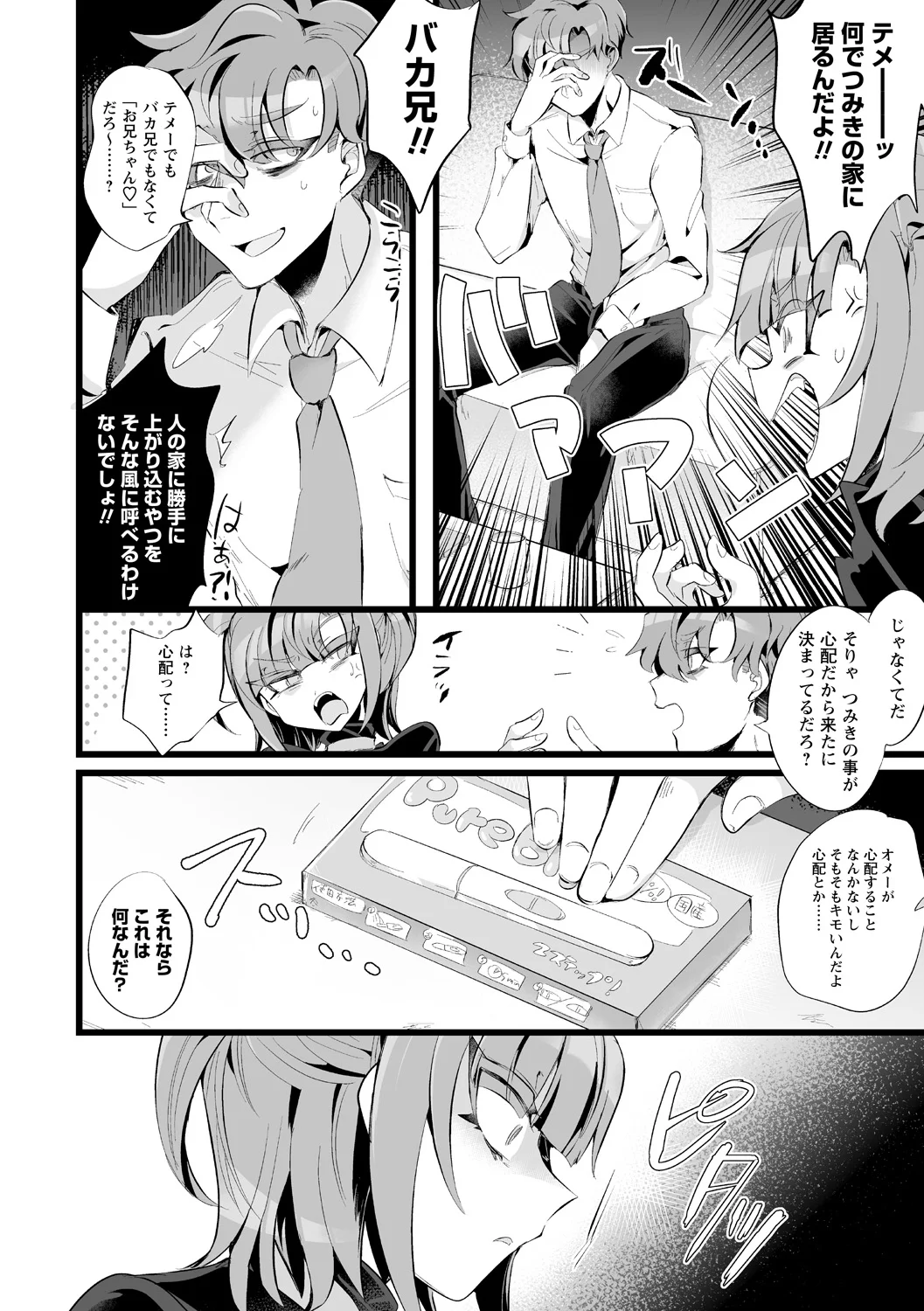 愛虐恋愛囚 page 6 full