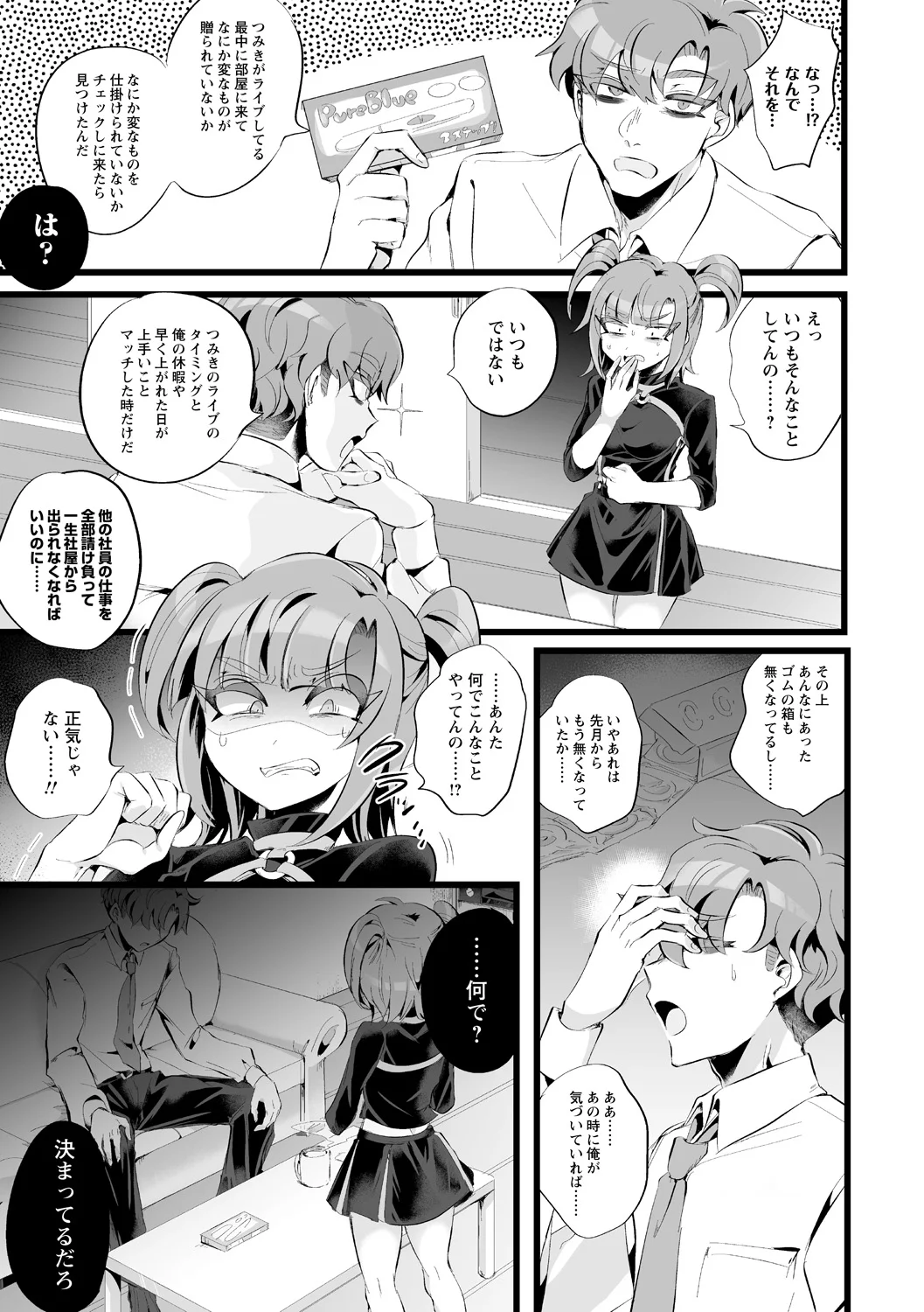 愛虐恋愛囚 page 7 full