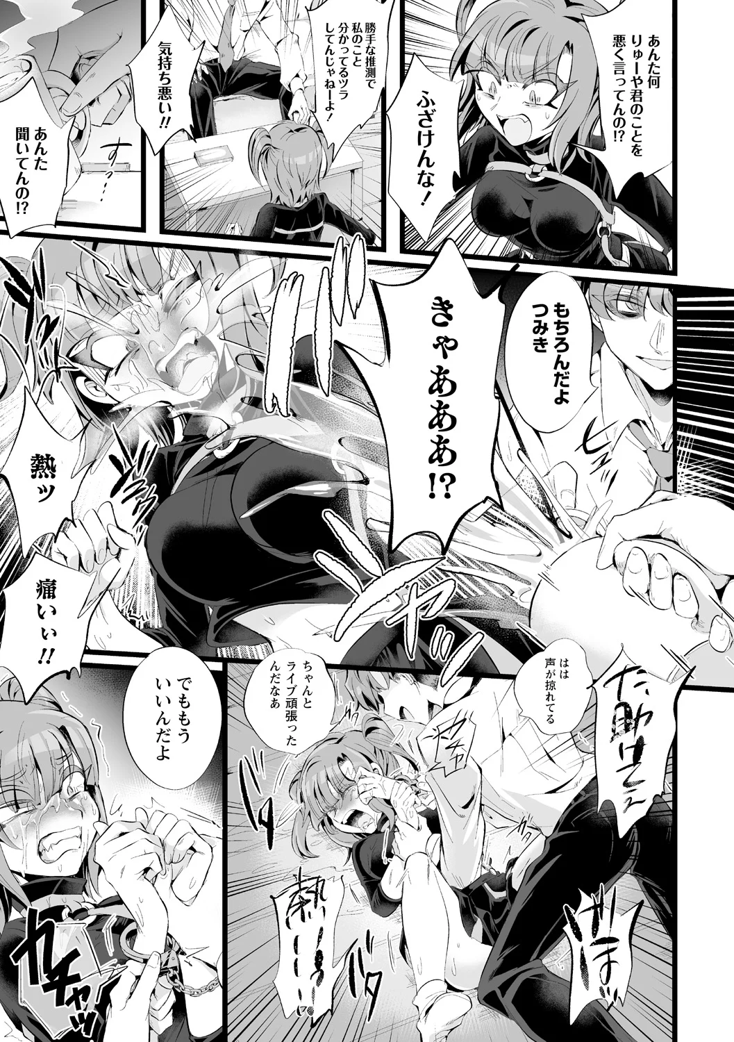 愛虐恋愛囚 page 9 full