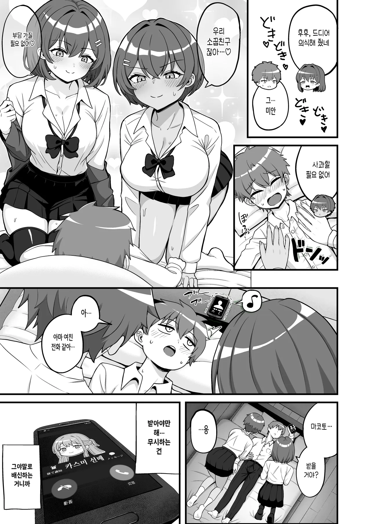 Futago Osananajimi wa Omae o Yurusanai page 11 full