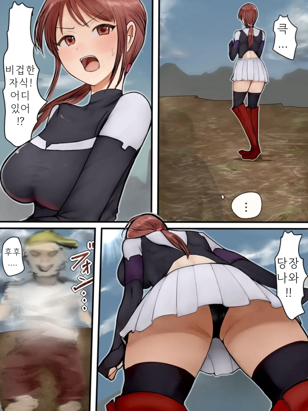 괴인에게 똥침 당하는 미후네 미유 page 2 full