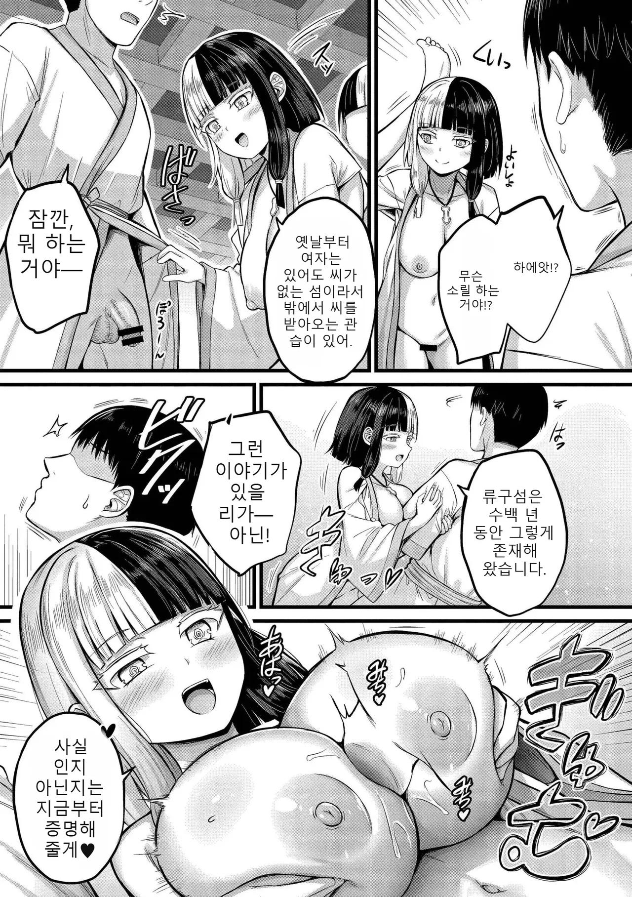 Haramase Ryugu Harem Jima page 11 full