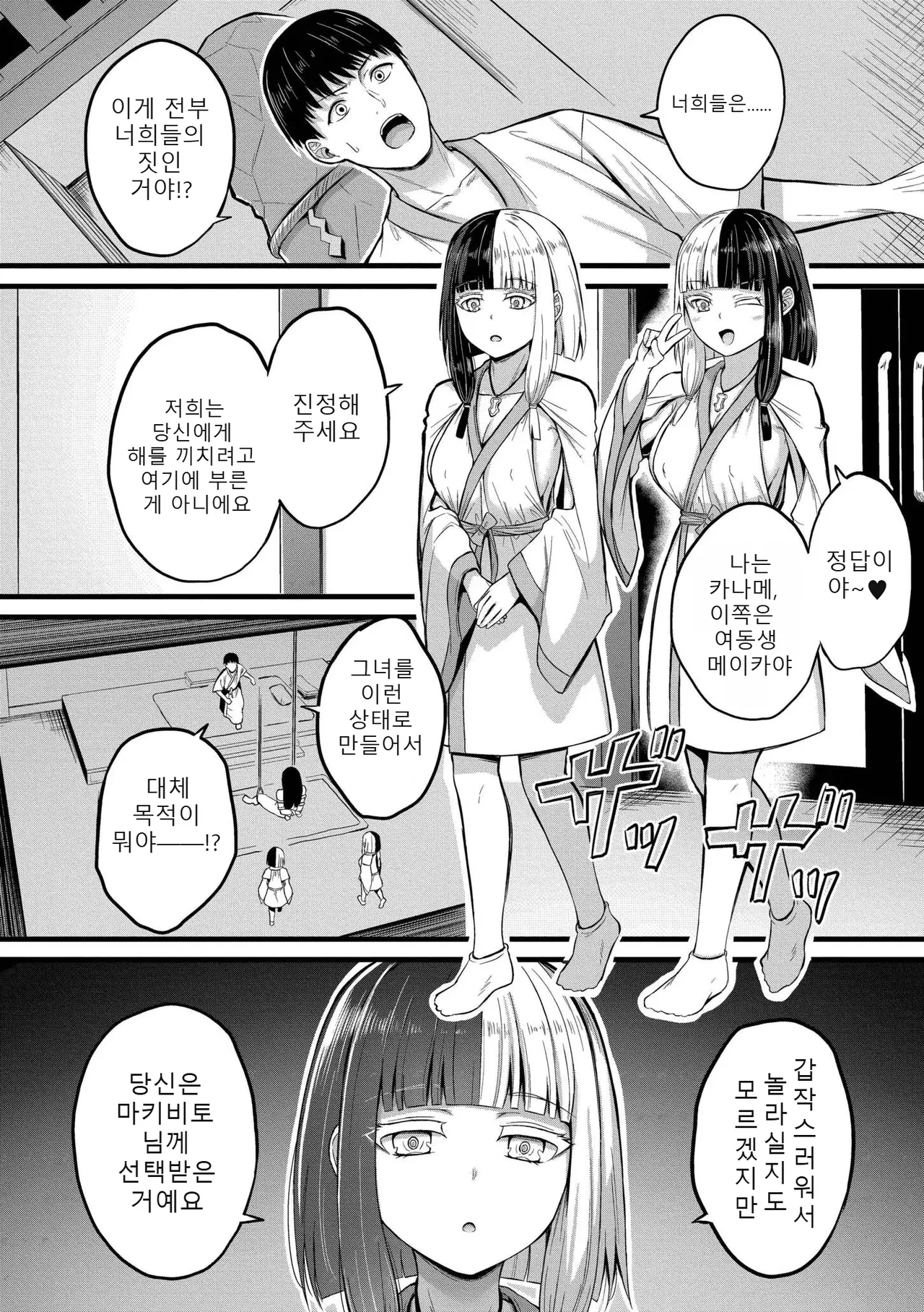 Haramase Ryugu Harem Jima page 8 full