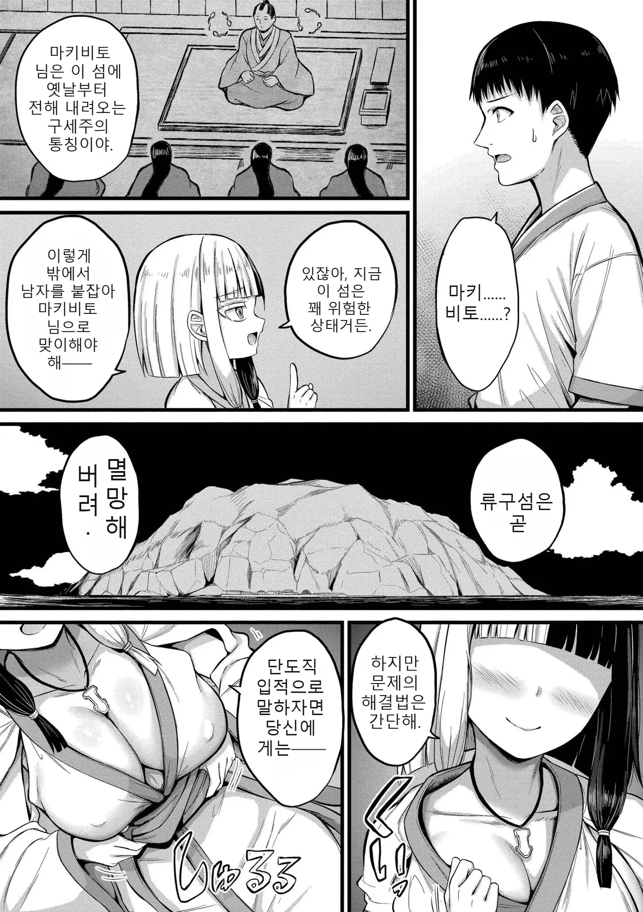 Haramase Ryugu Harem Jima page 9 full