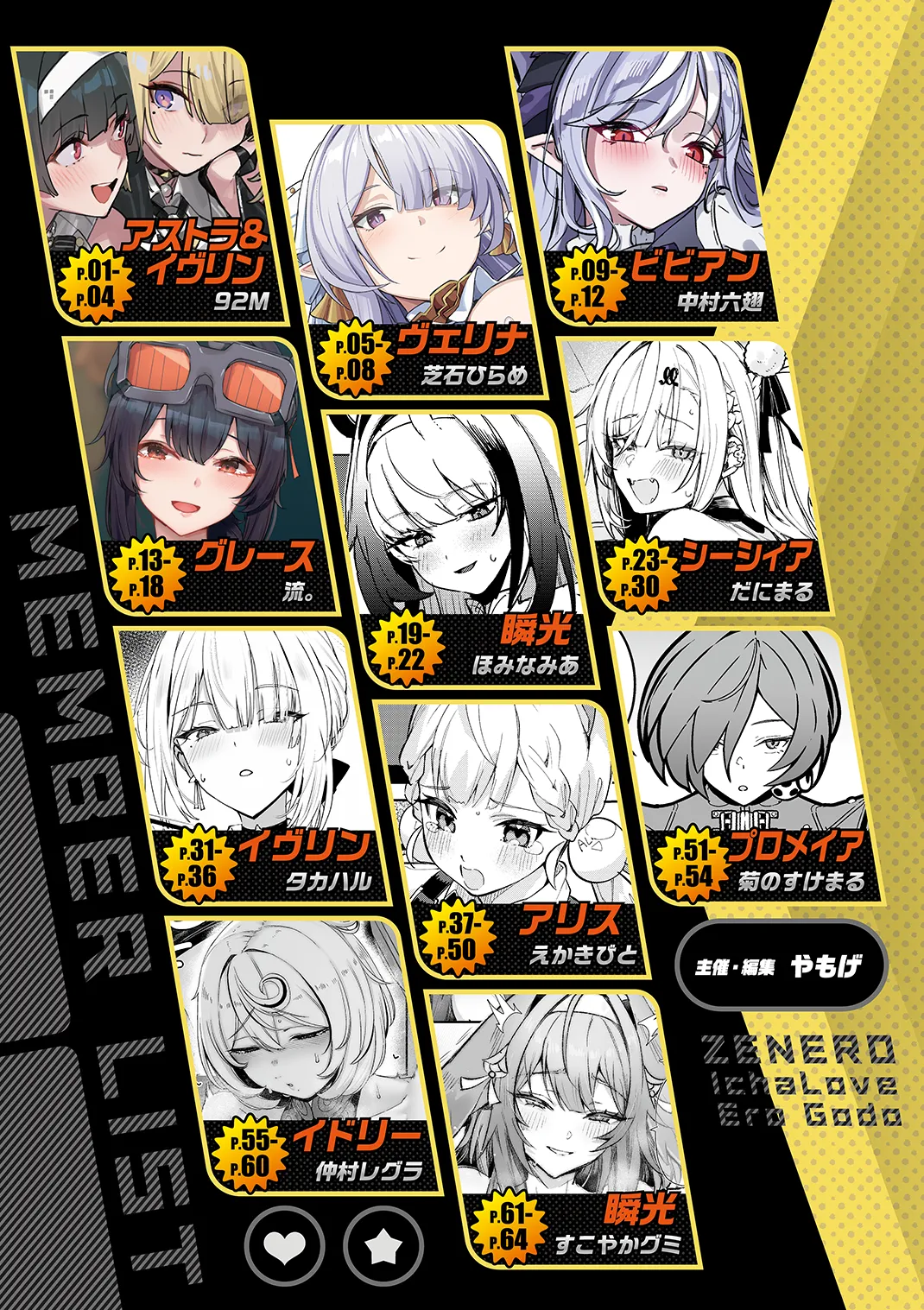 ZenZero Icha Love Ero Goudou "ZenEro" Vol.3 | 젠제로 이챠러브 에로 합동 "젠에로" page 2 full