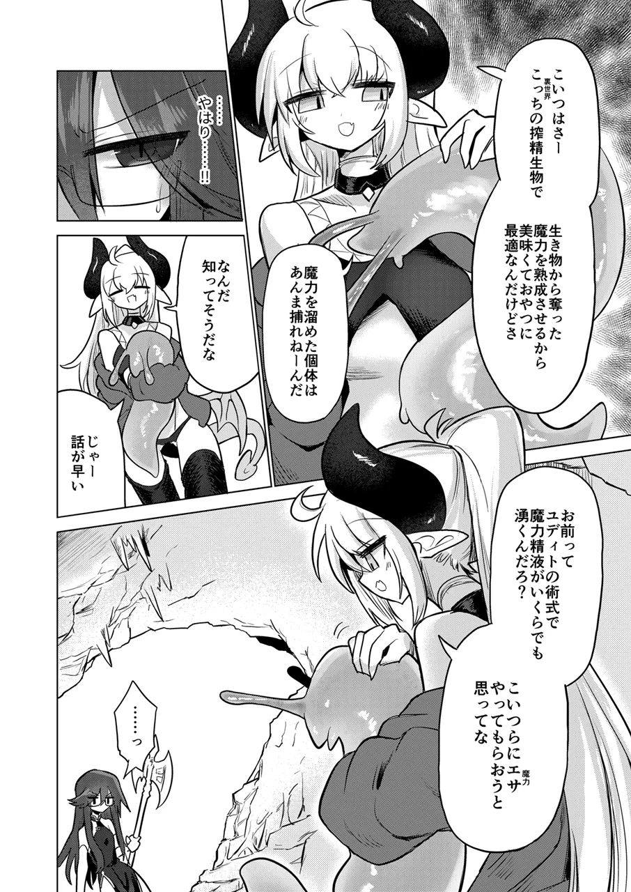 搾精蛞蝓強制給餌録 page 5 full