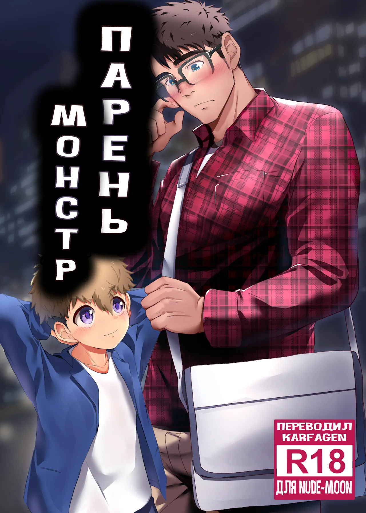 Bake mo no danshi page 1 full