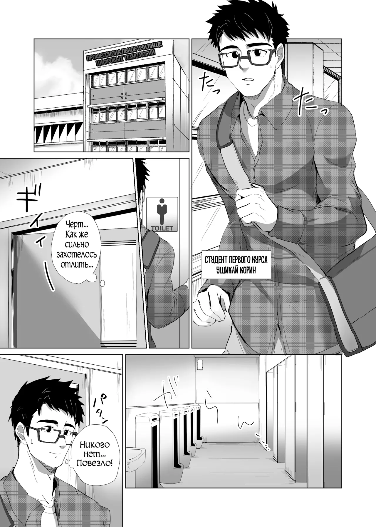 Bake mo no danshi page 2 full