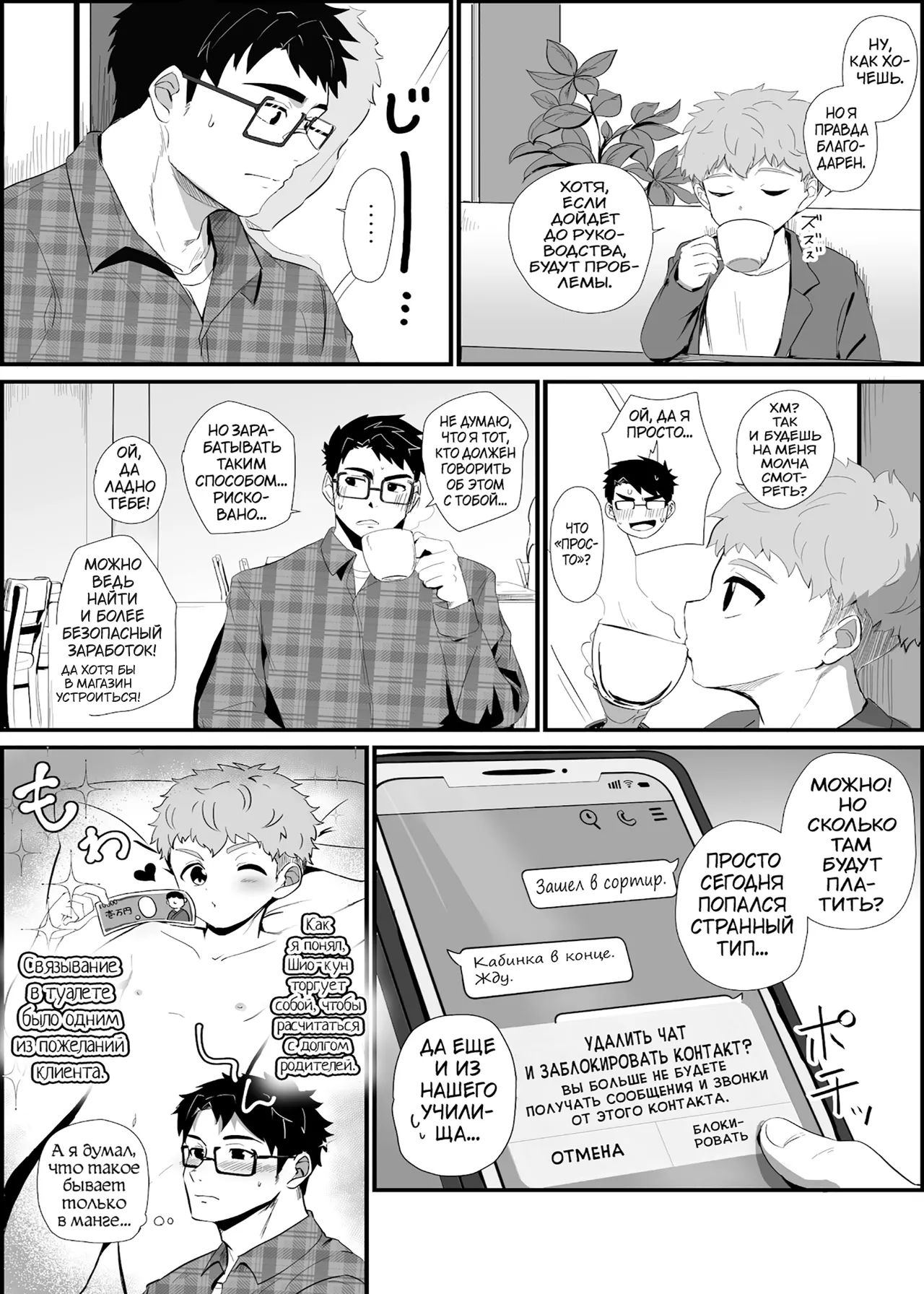 Bake mo no danshi page 5 full