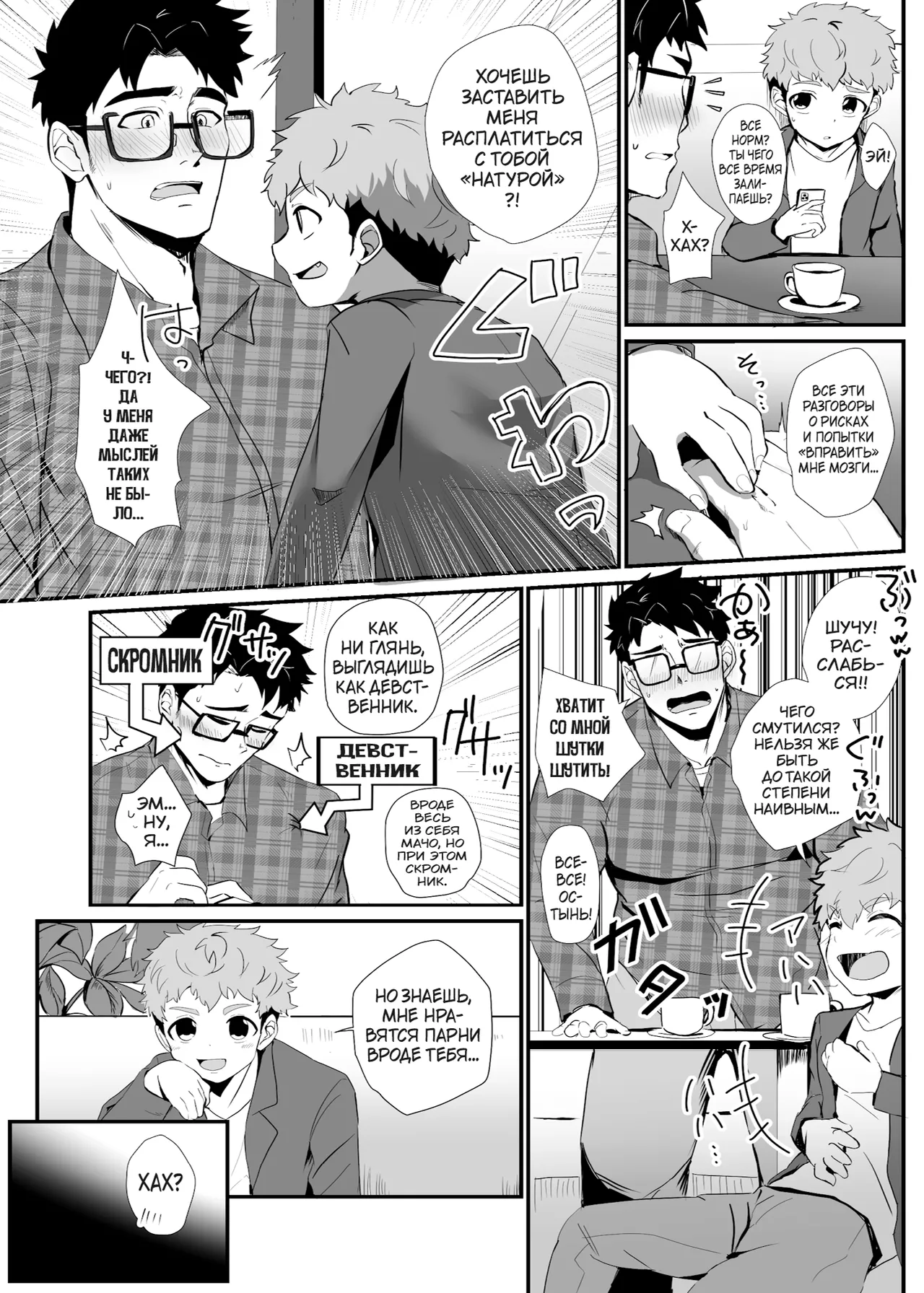 Bake mo no danshi page 6 full