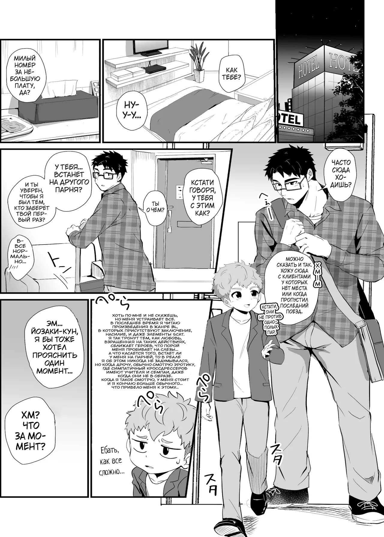 Bake mo no danshi page 7 full