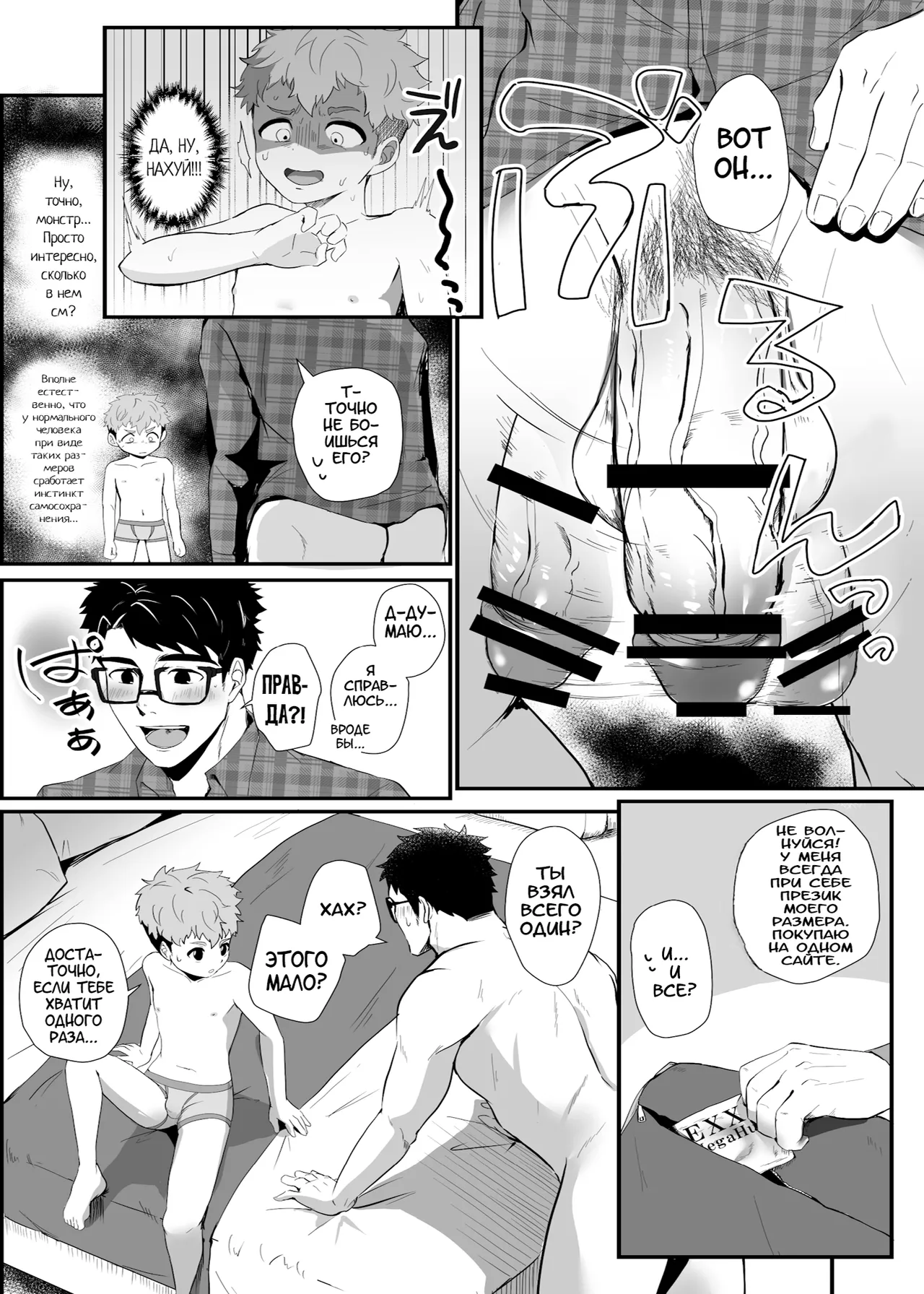 Bake mo no danshi page 9 full