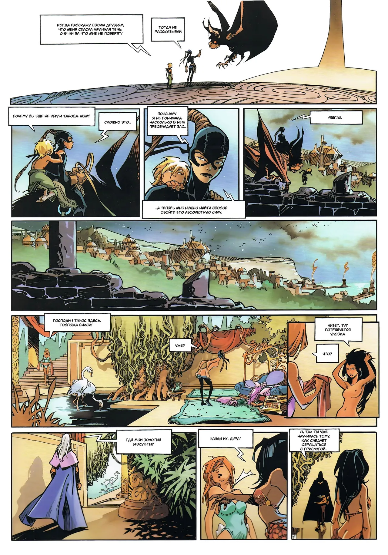 Сикси из Троя T03 - Смертельная угроза page 10 full