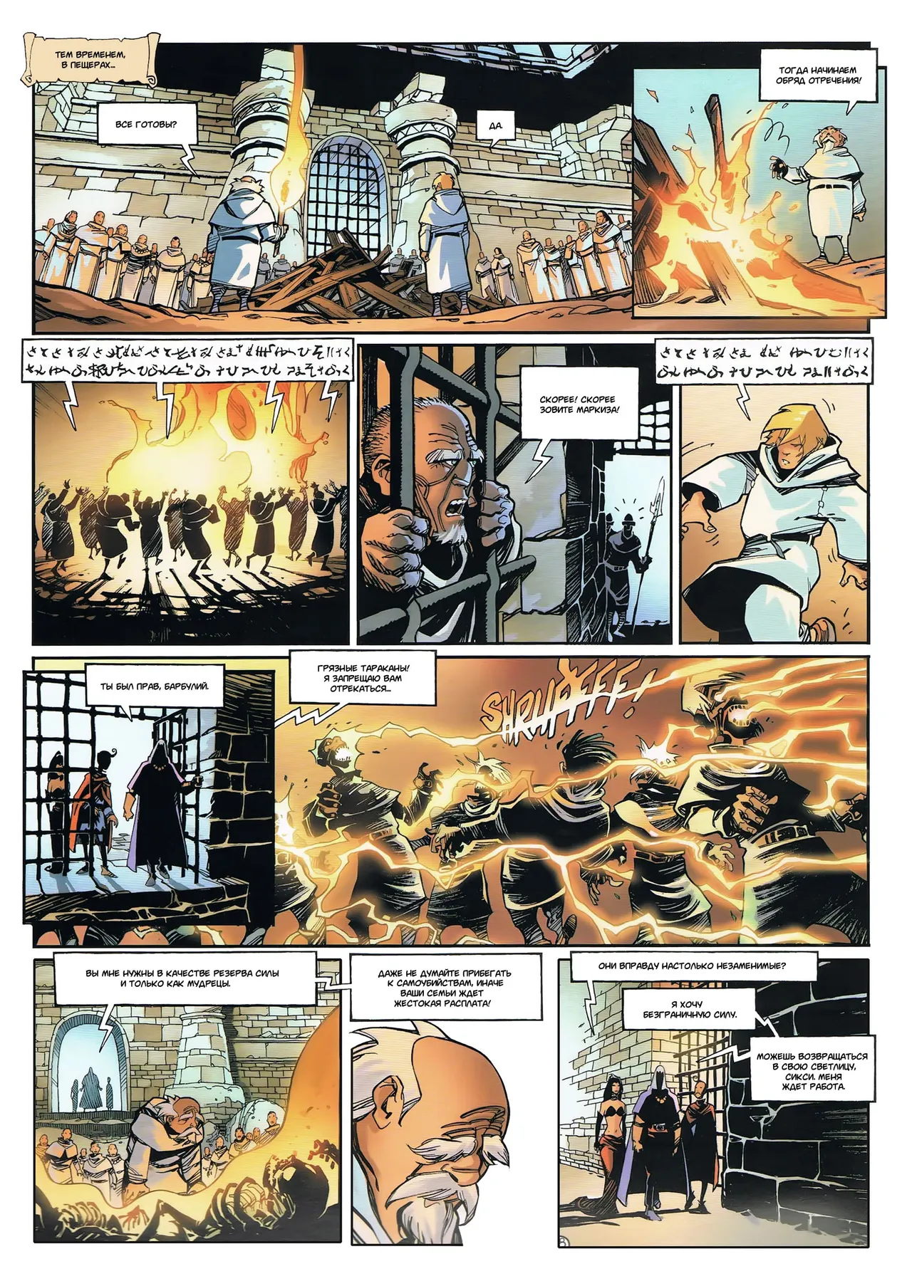 Сикси из Троя T03 - Смертельная угроза page 11 full