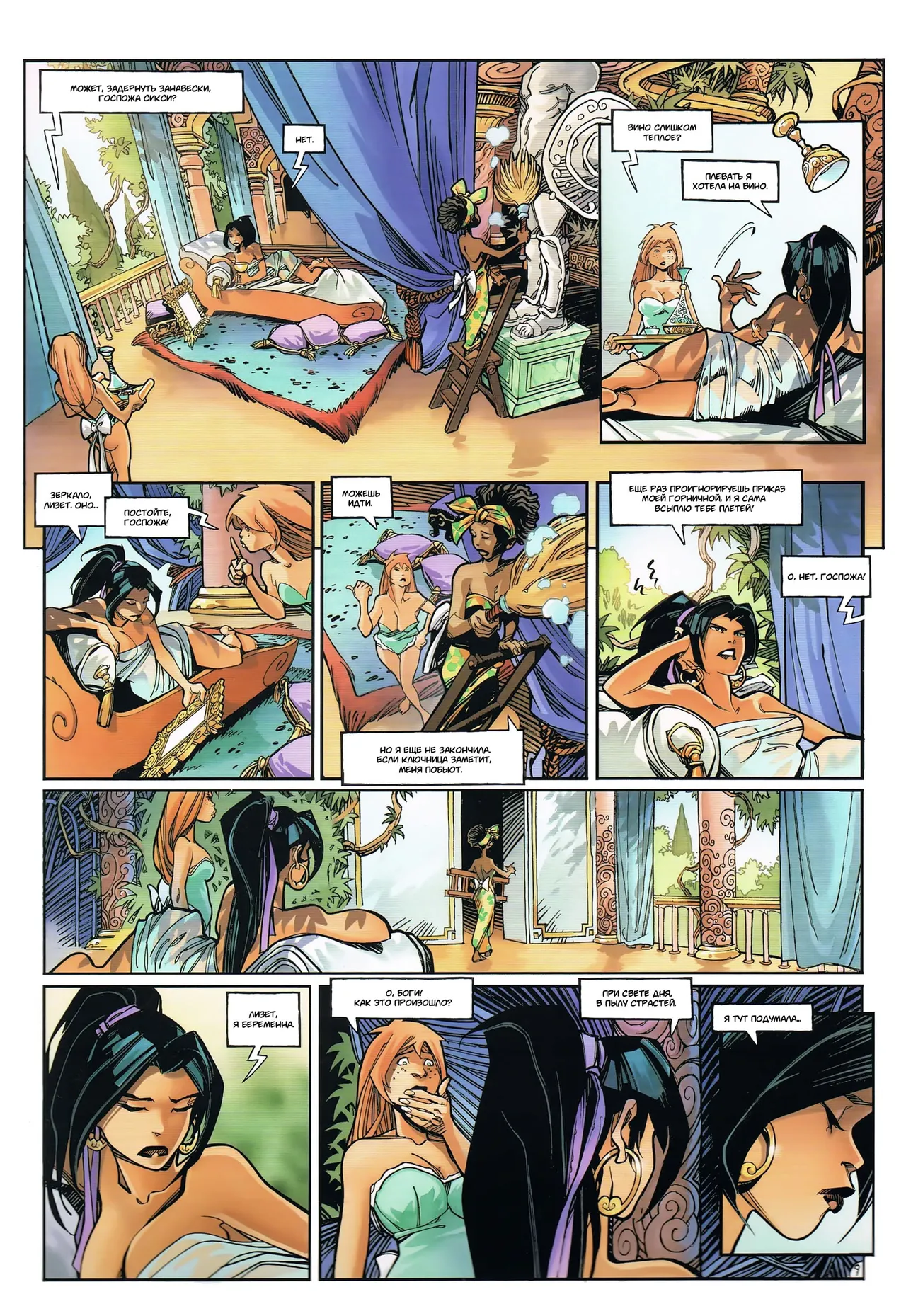Сикси из Троя T03 - Смертельная угроза page 12 full