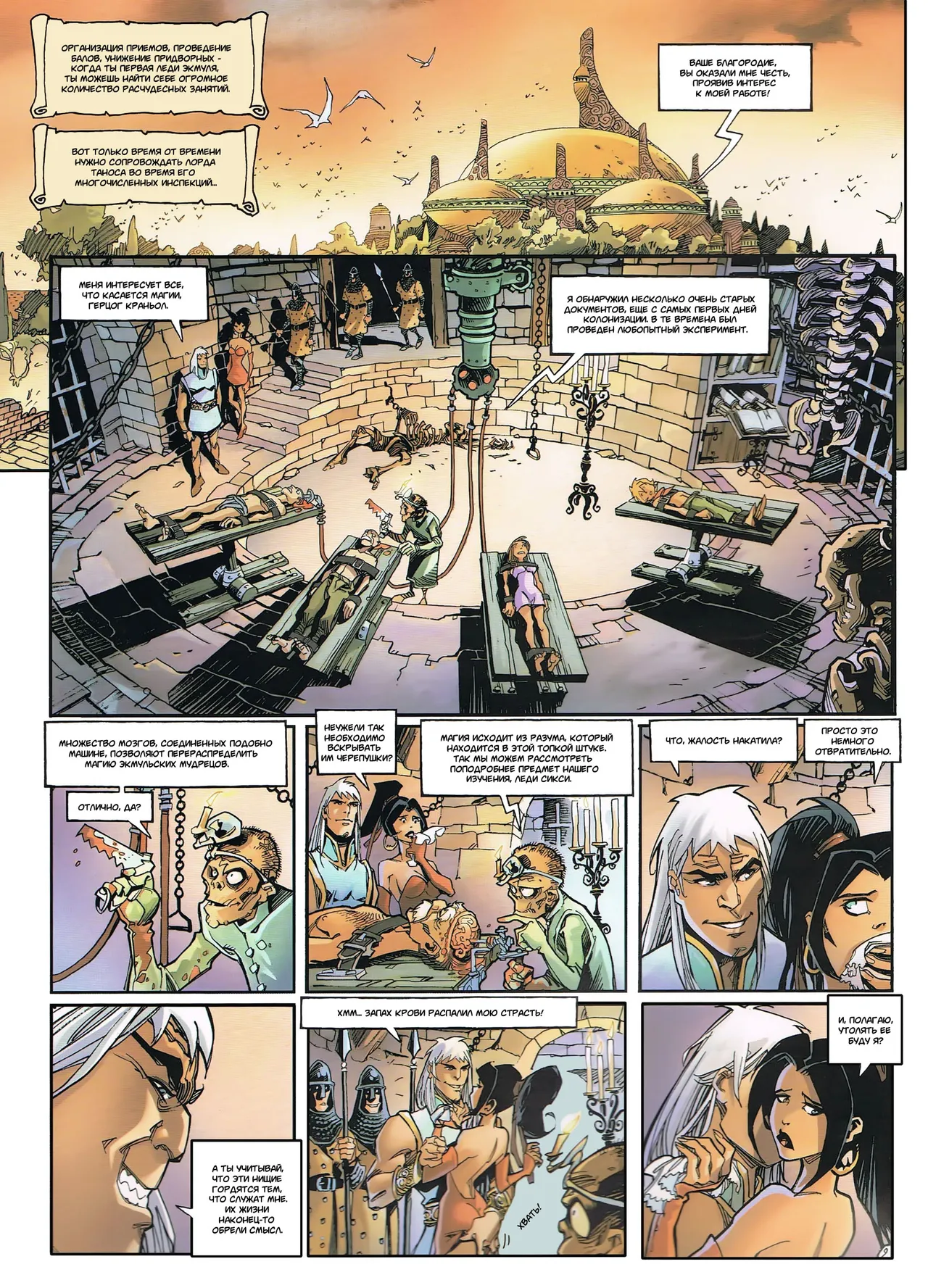 Сикси из Троя T03 - Смертельная угроза page 5 full