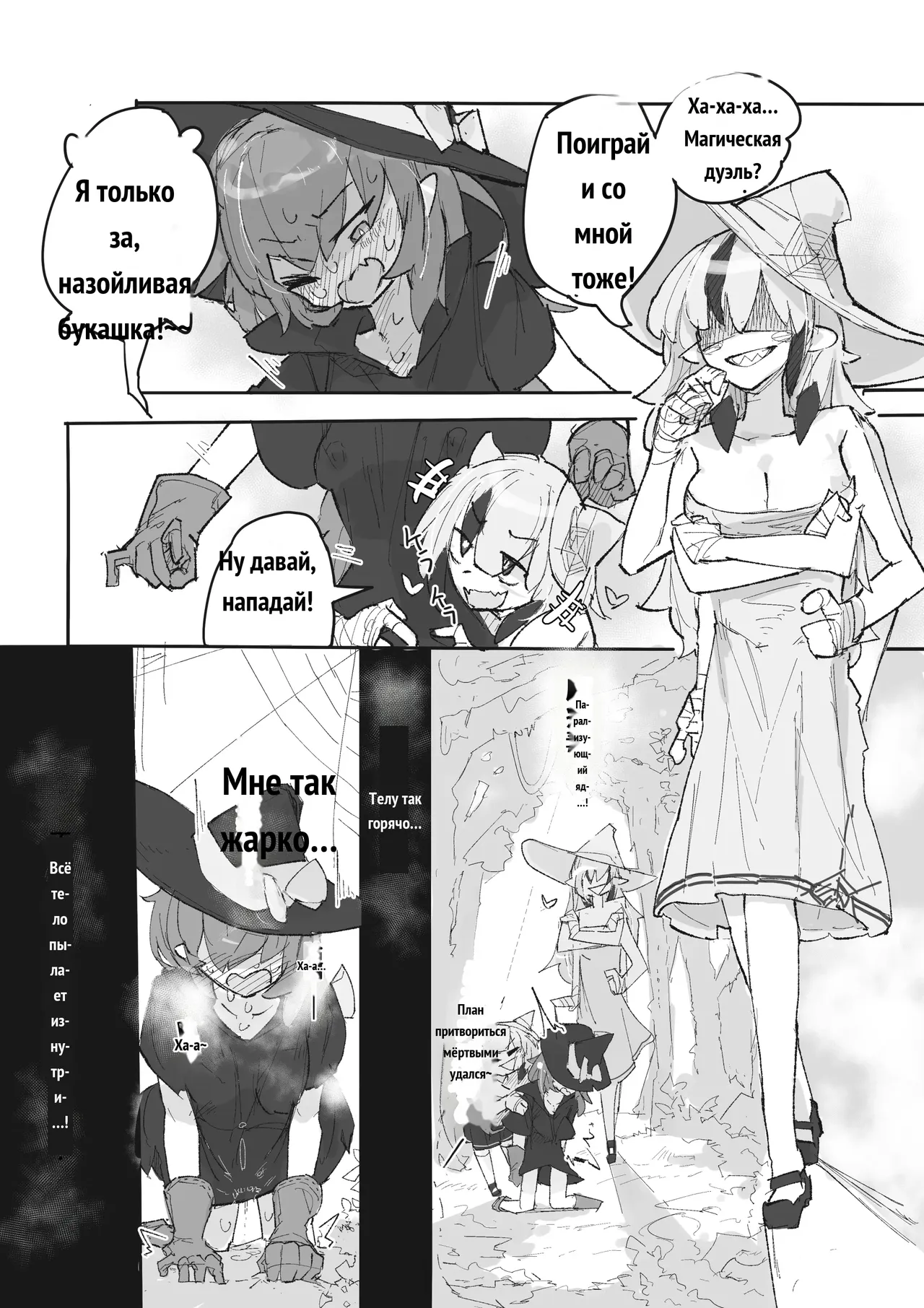 Majo to Arachne Shimai _ 魔女與阿拉克涅姊妹 page 9 full