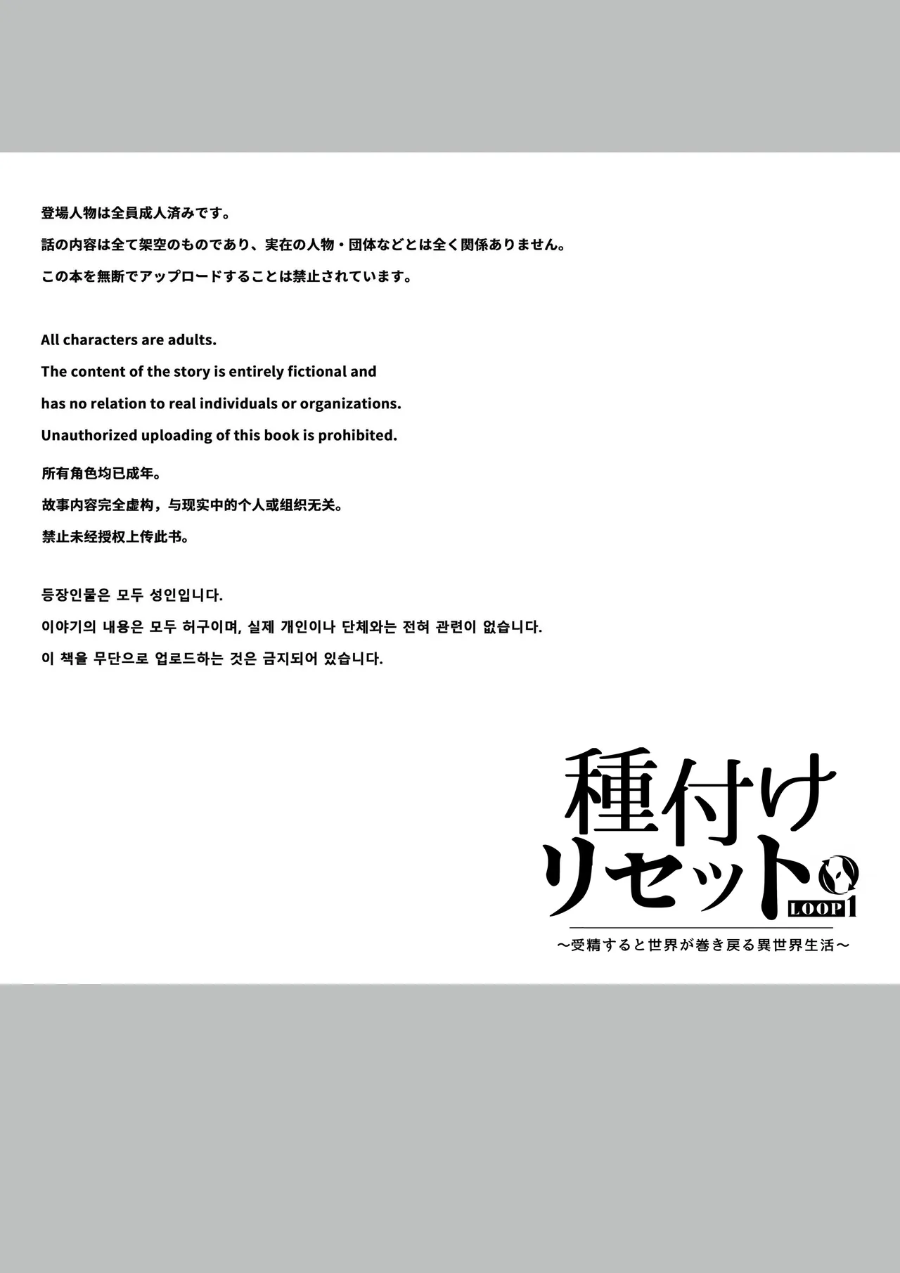 Tanetsuke Reset 〜 Jusei Suru to Sekai ga Makimodoru Isekai Seikatsu page 2 full