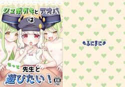 Shupogaki to Aoba wa Motto Sensei to Asobitai!