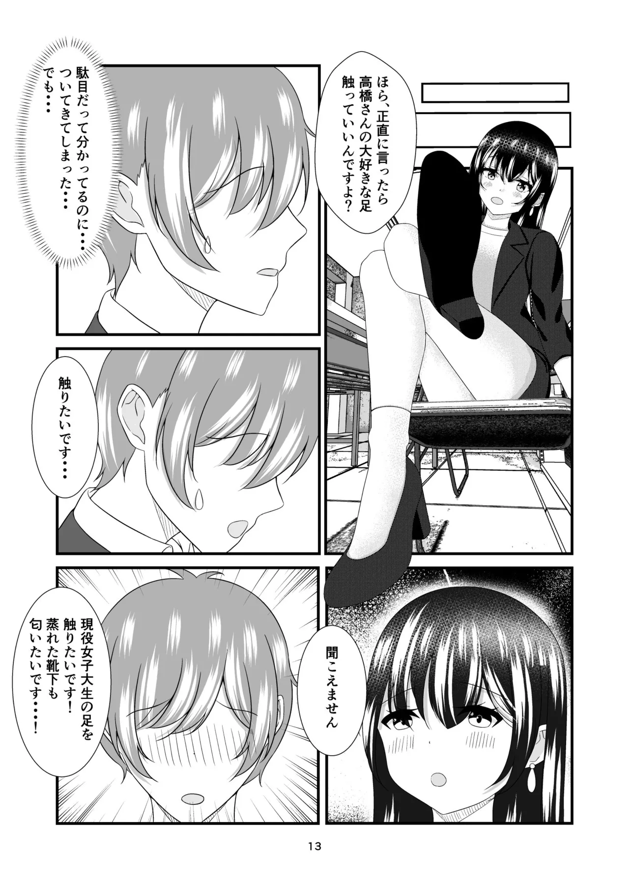 部長の娘 〜職場見学に来た女子大生の足に狂わされて〜 page 12 full