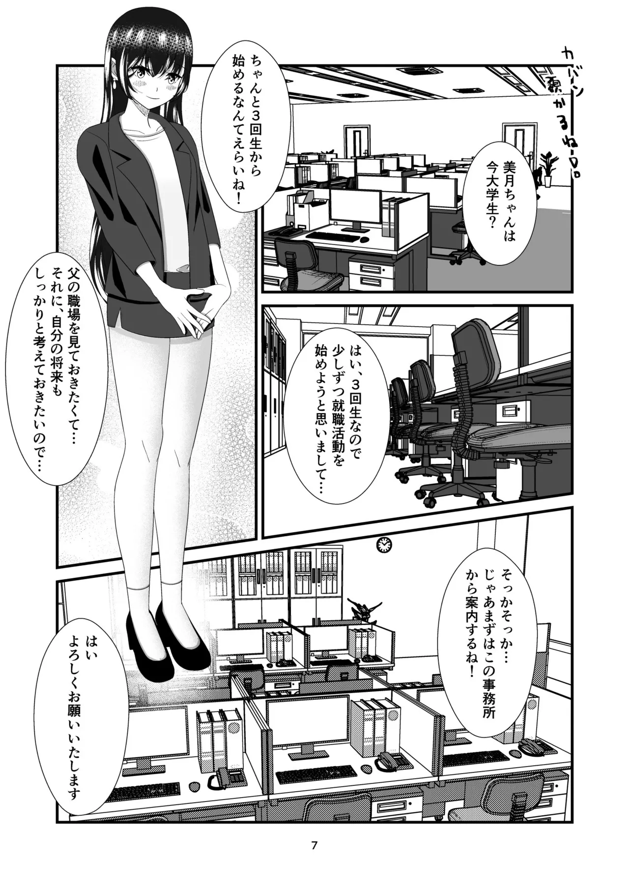 部長の娘 〜職場見学に来た女子大生の足に狂わされて〜 page 6 full