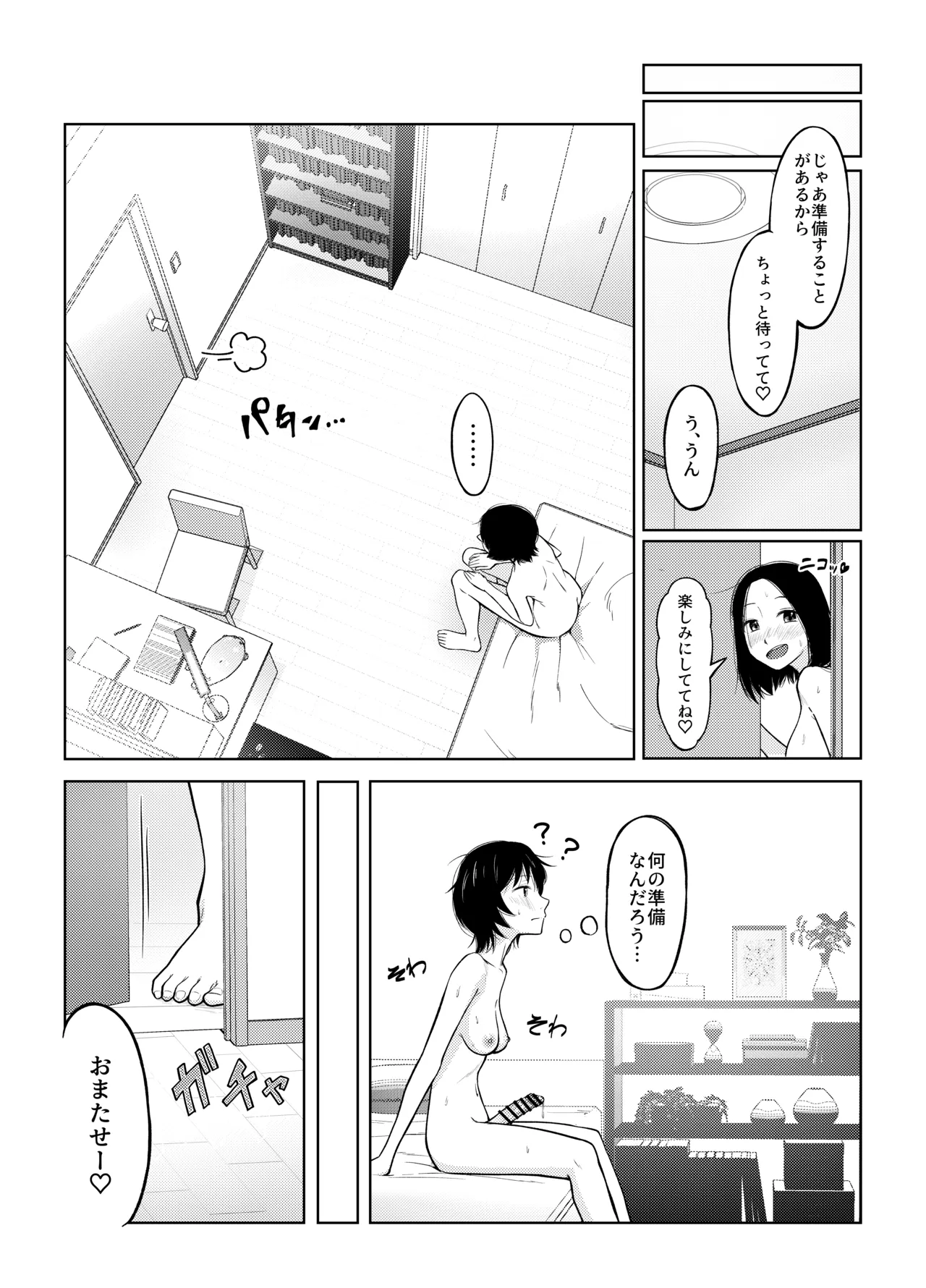 Futanari-chan wa hatsutaiken 2 - kouhen- page 9 full