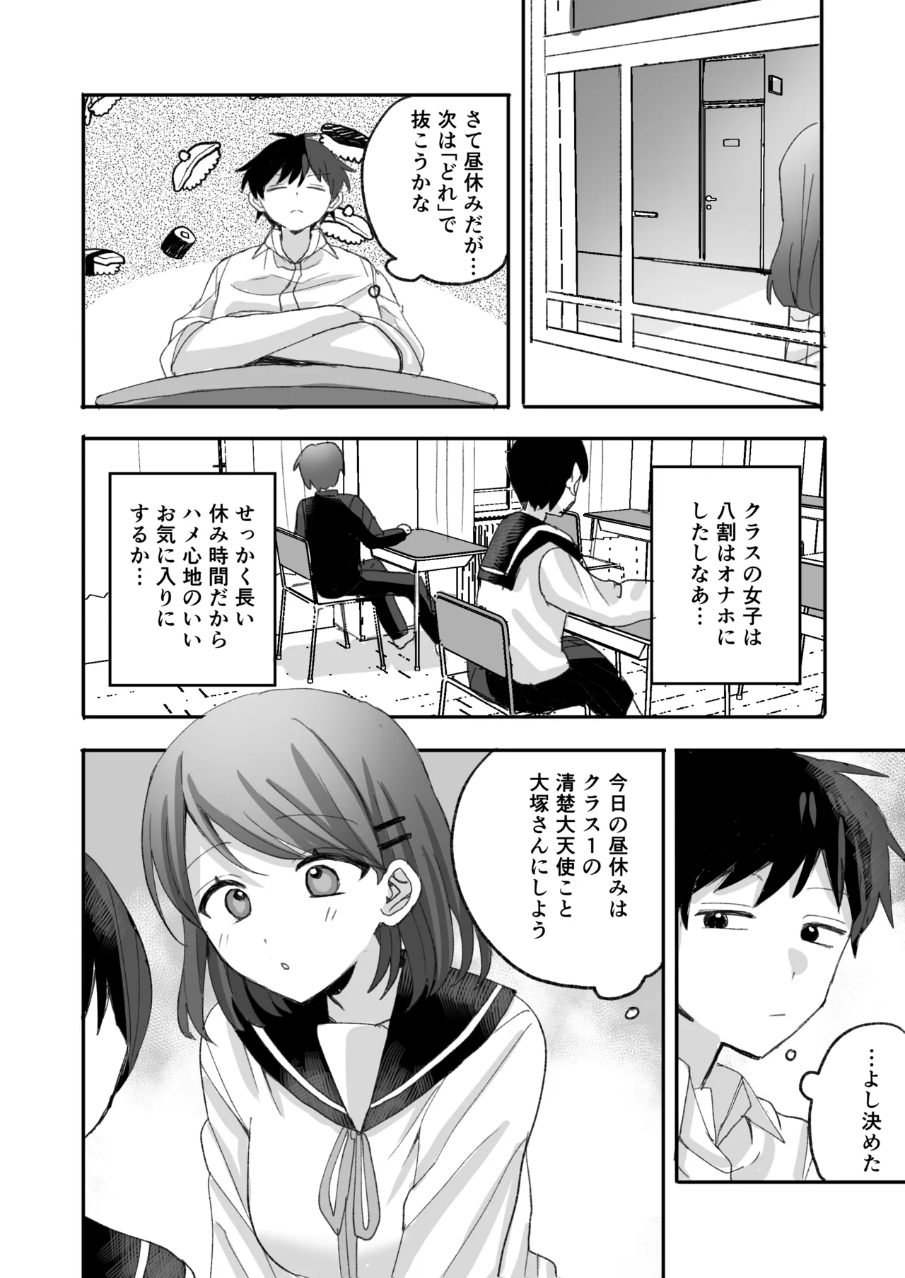 催眠オナホ図鑑 page 12 full