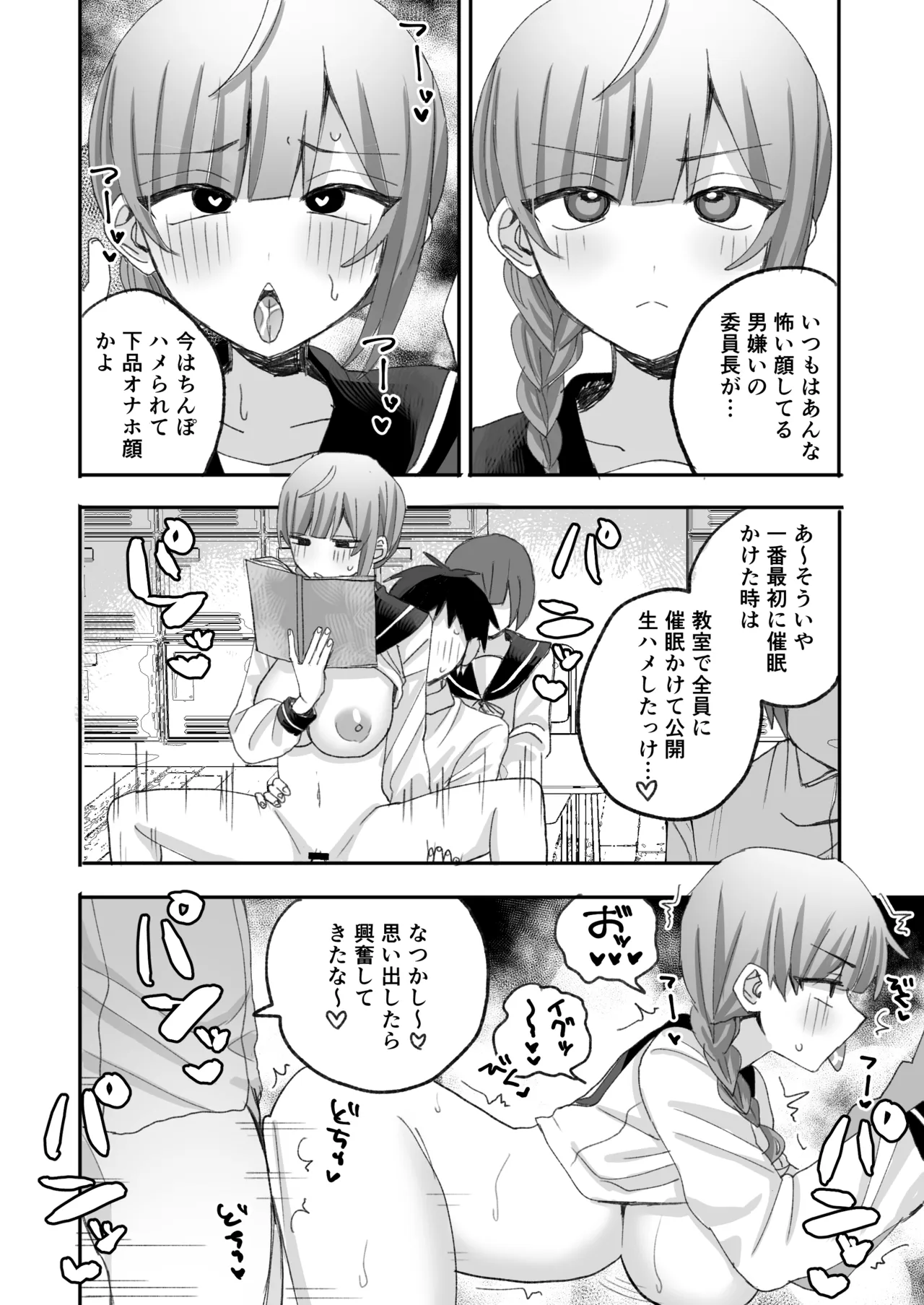 催眠オナホ図鑑 page 7 full
