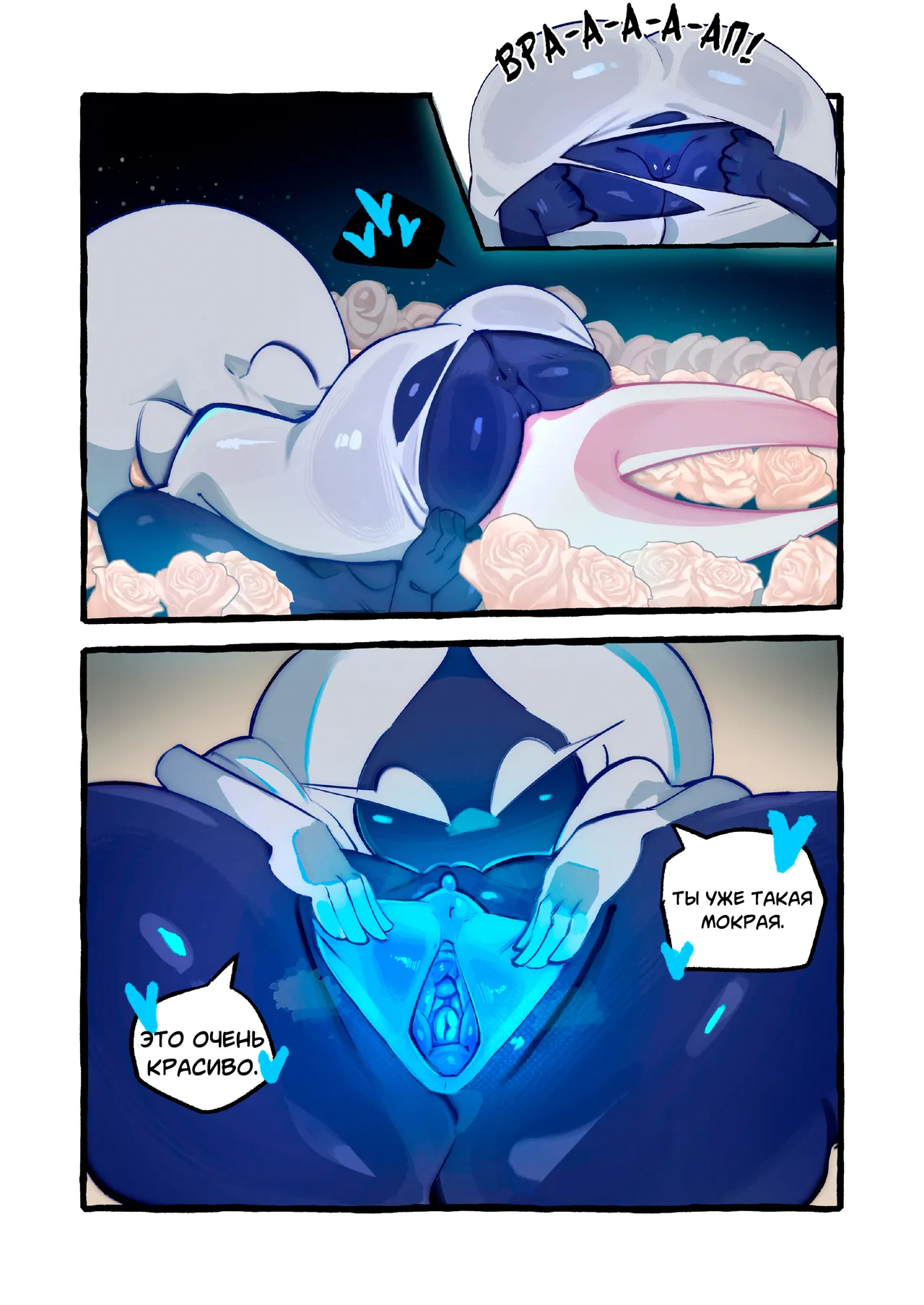 Cradle of Roses / Колыбель розы page 12 full