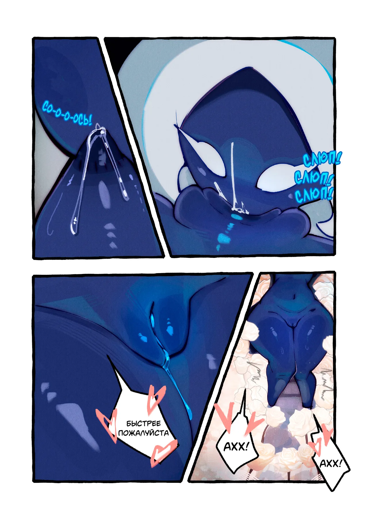 Cradle of Roses / Колыбель розы page 8 full