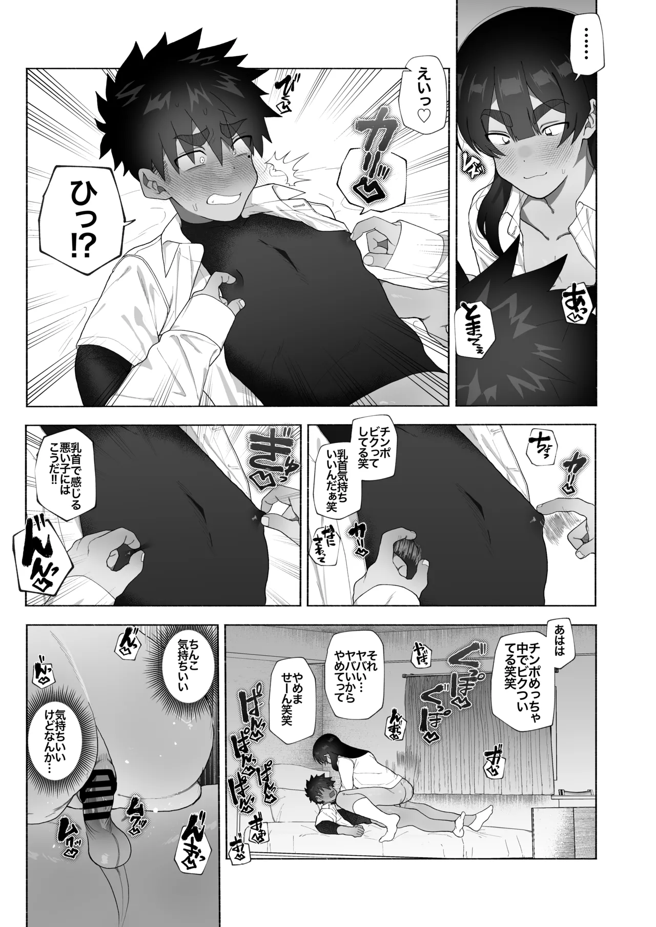 Seheya ni Tojikomerareta node Toshiue no Josou Danshi to Yatta Hanashi. page 12 full