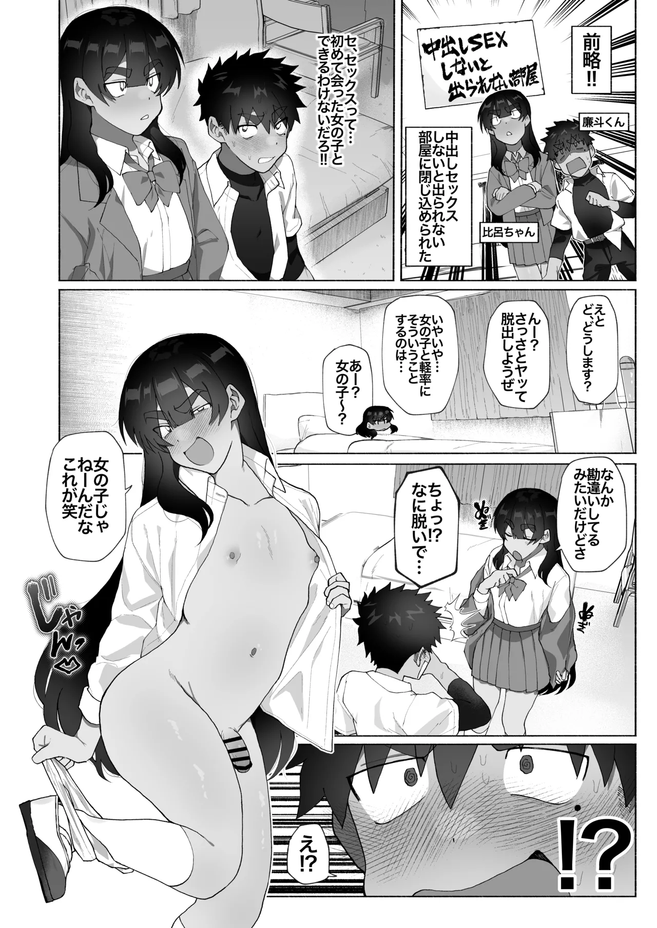 Seheya ni Tojikomerareta node Toshiue no Josou Danshi to Yatta Hanashi. page 3 full
