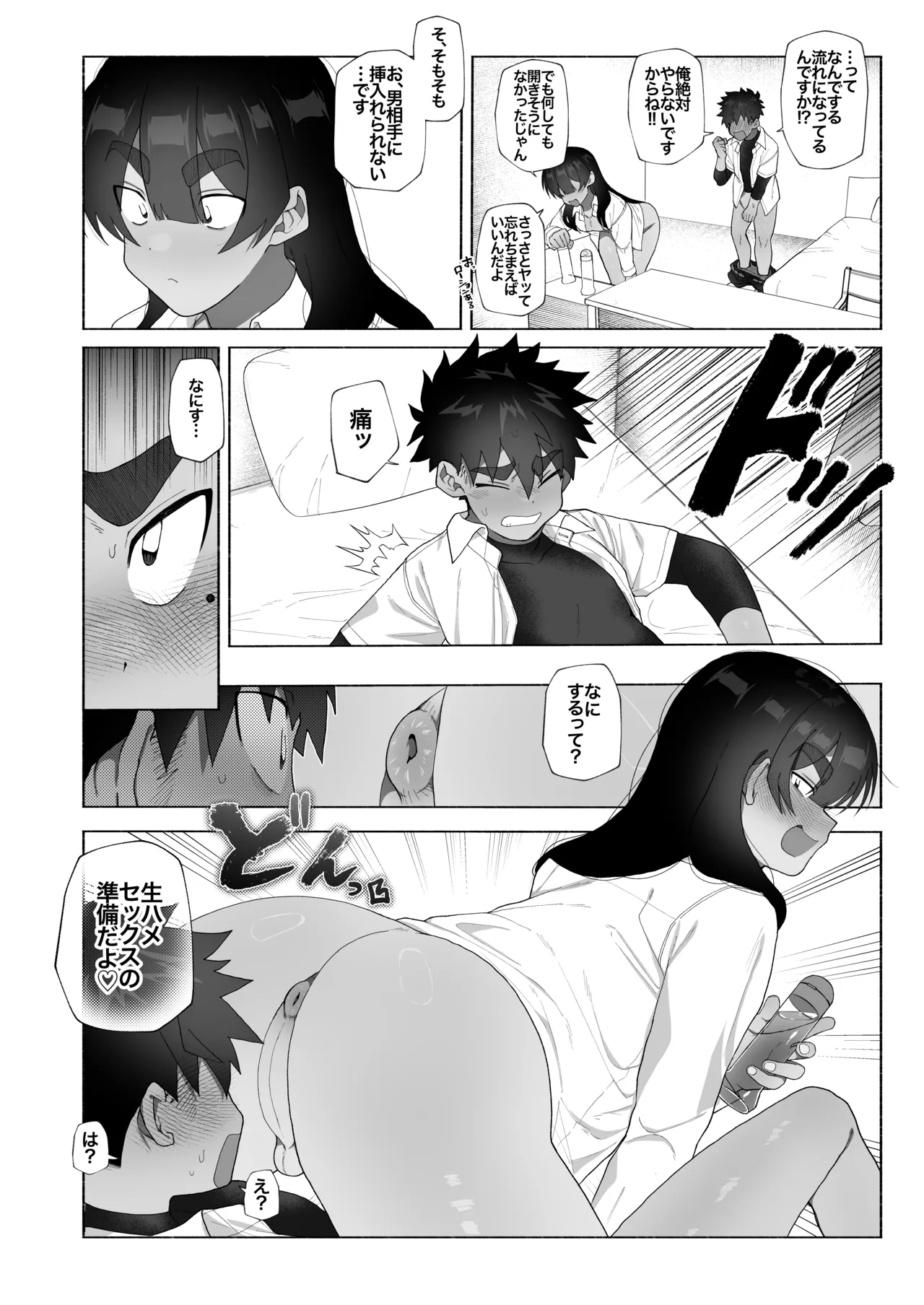 Seheya ni Tojikomerareta node Toshiue no Josou Danshi to Yatta Hanashi. page 7 full