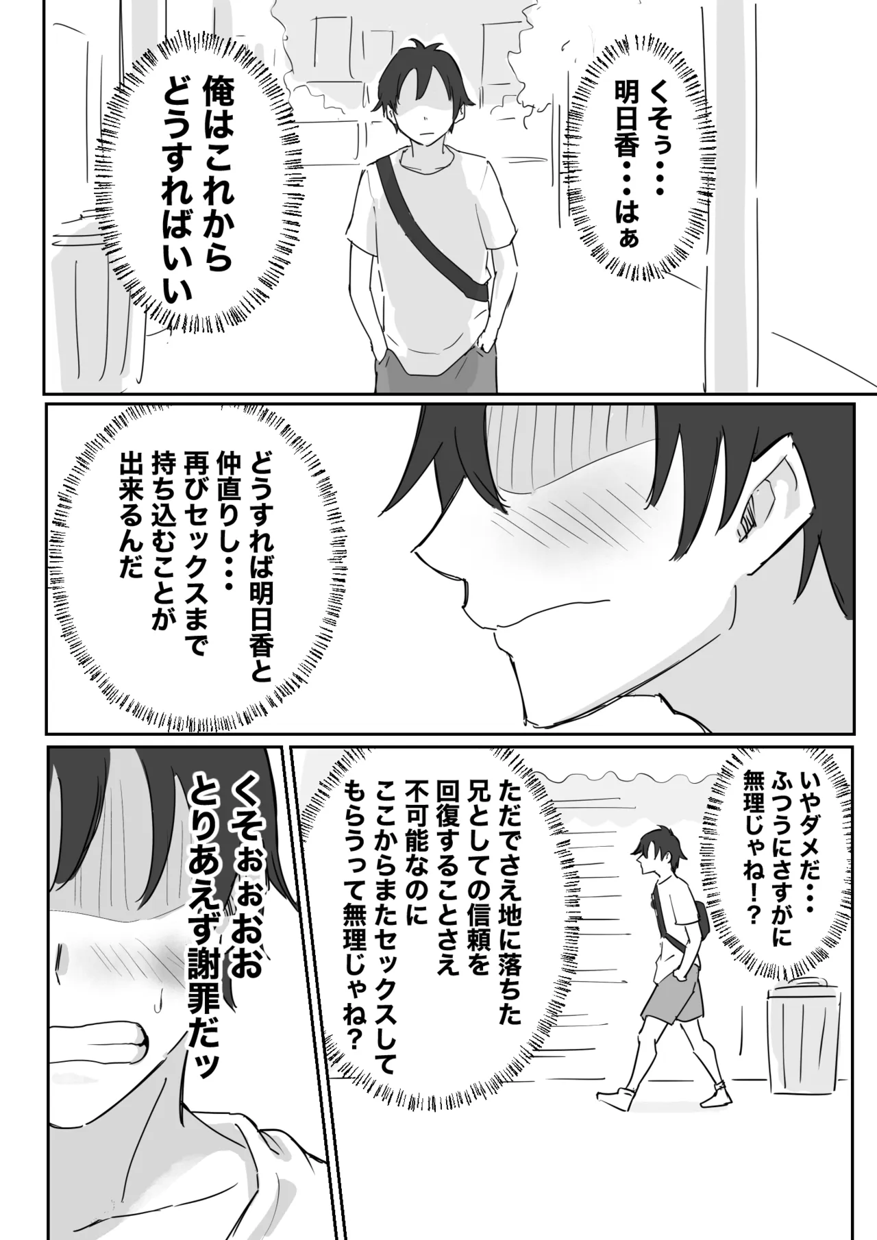 彼氏持ちで生意気な妹が寝てる俺のチンポでオナニーしてたッ page 11 full