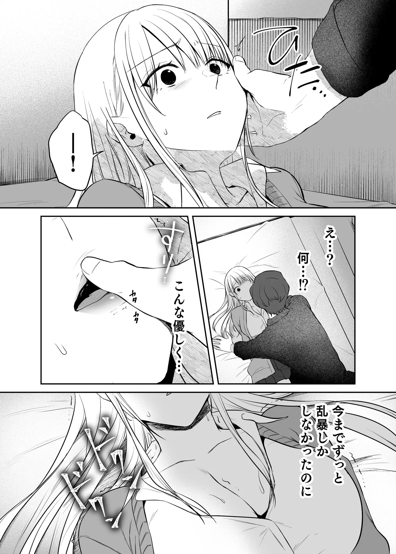 Kimi to Issho nara――3 page 8 full