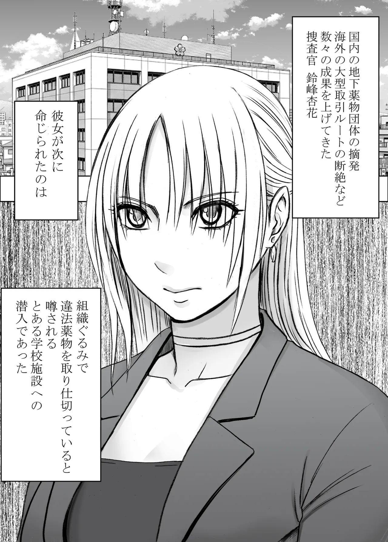 Otori sousakan kyouka gakuen sennyu hen page 2 full