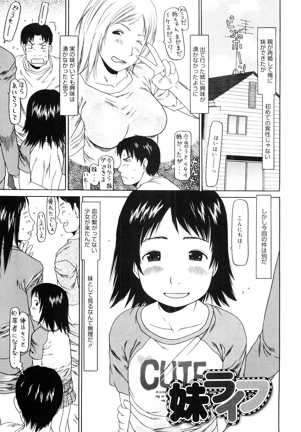 Pyon Pyon Suruyo page 6 full