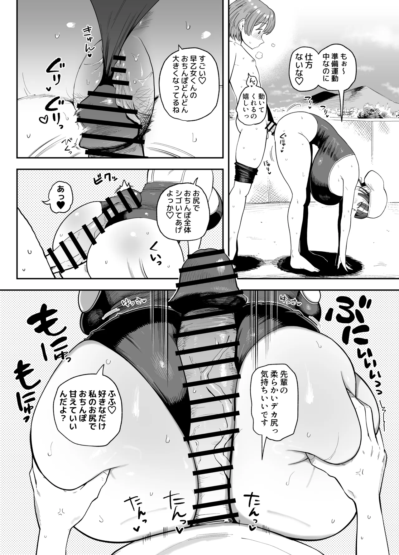 むちむちデカ乳女子に優しく甘やかされえっち漫画 page 9 full