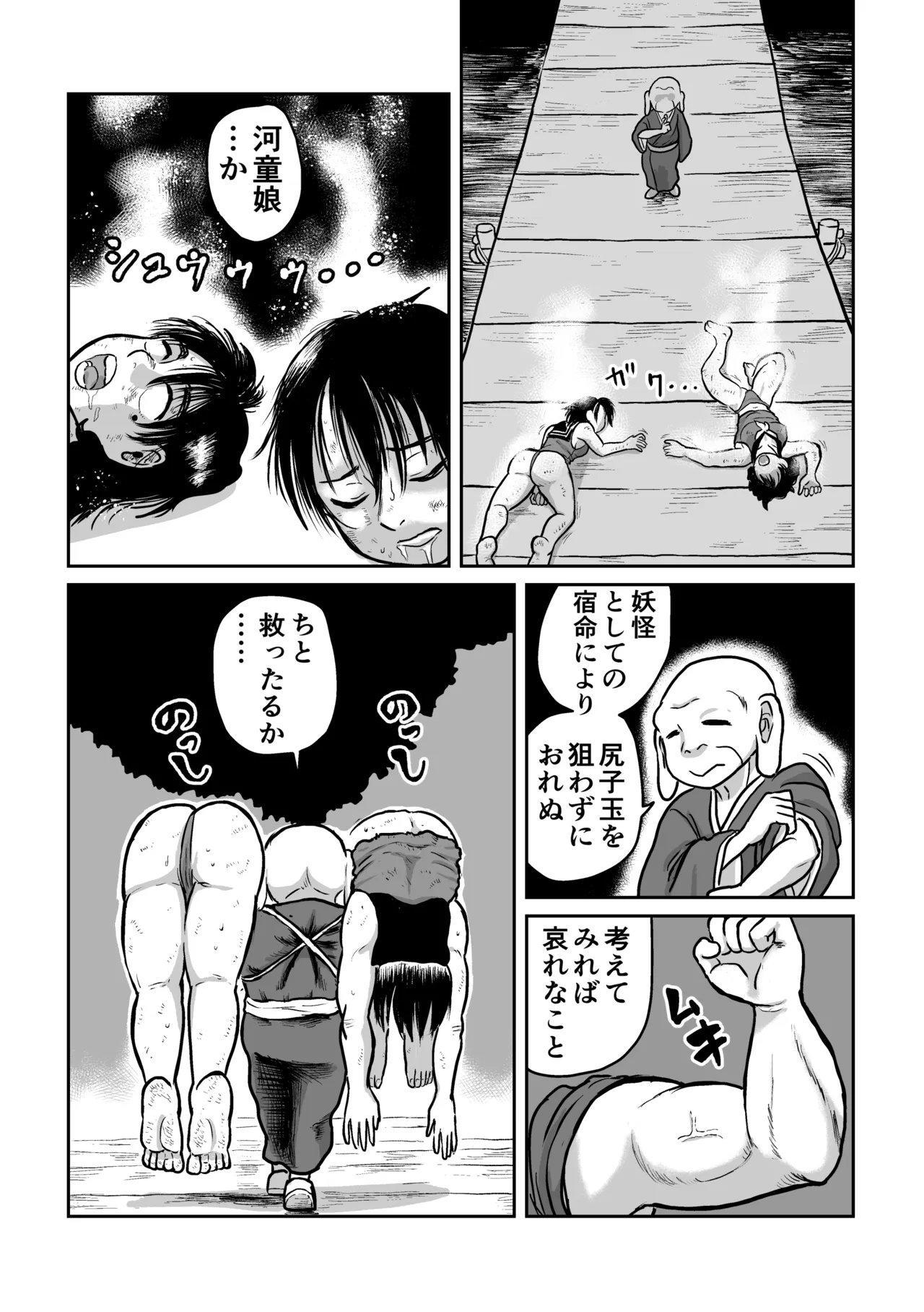 The Kappa Girl's Counterattack page 9 full