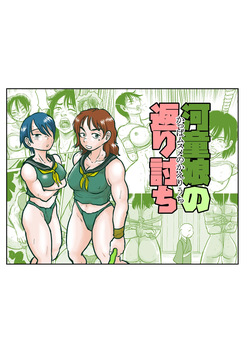 The Kappa Girl's Counterattack