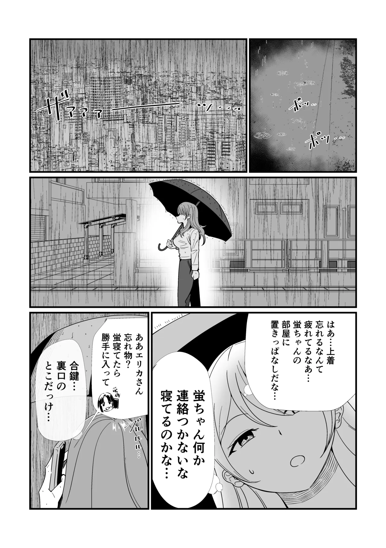Namekuji no Koi page 10 full