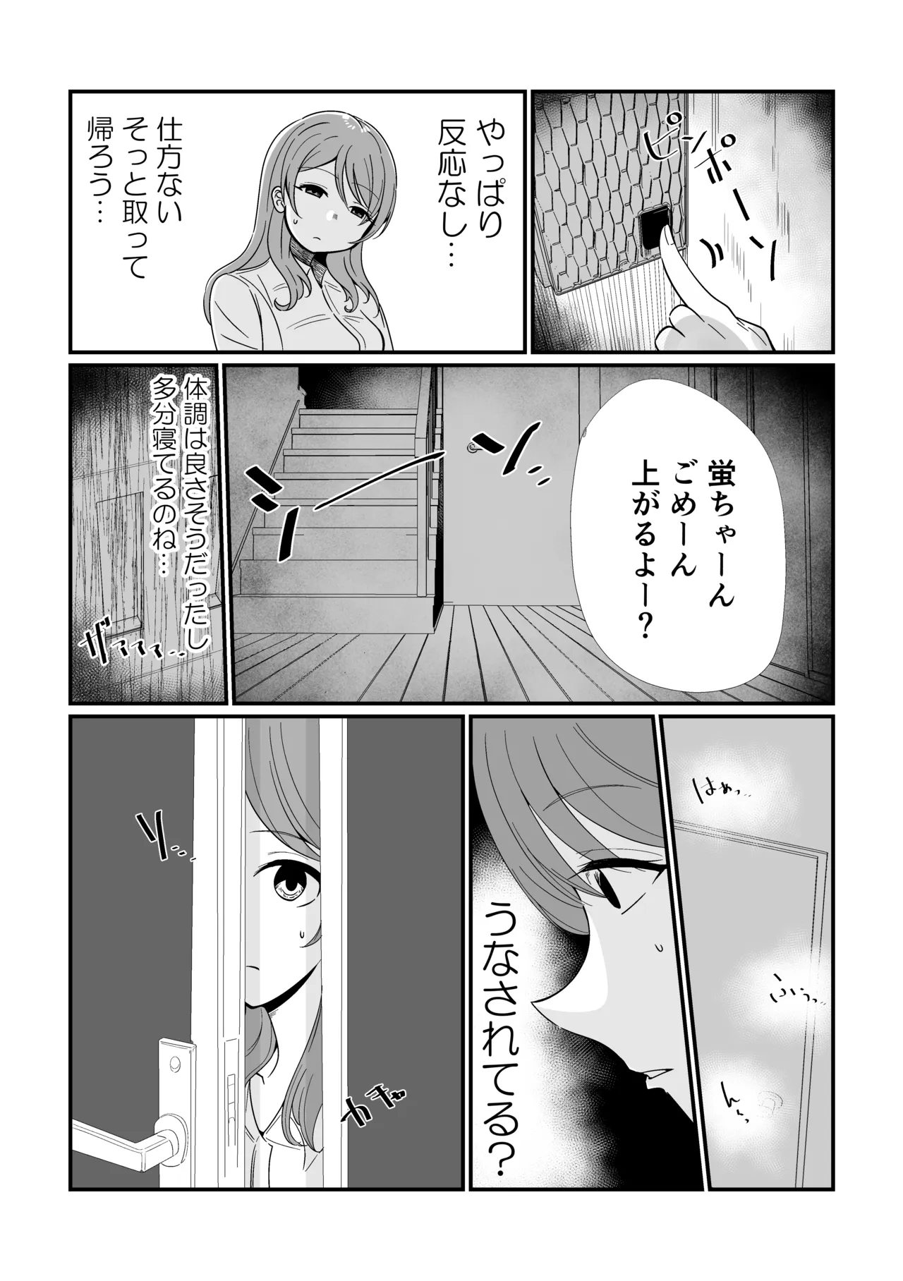 Namekuji no Koi page 11 full