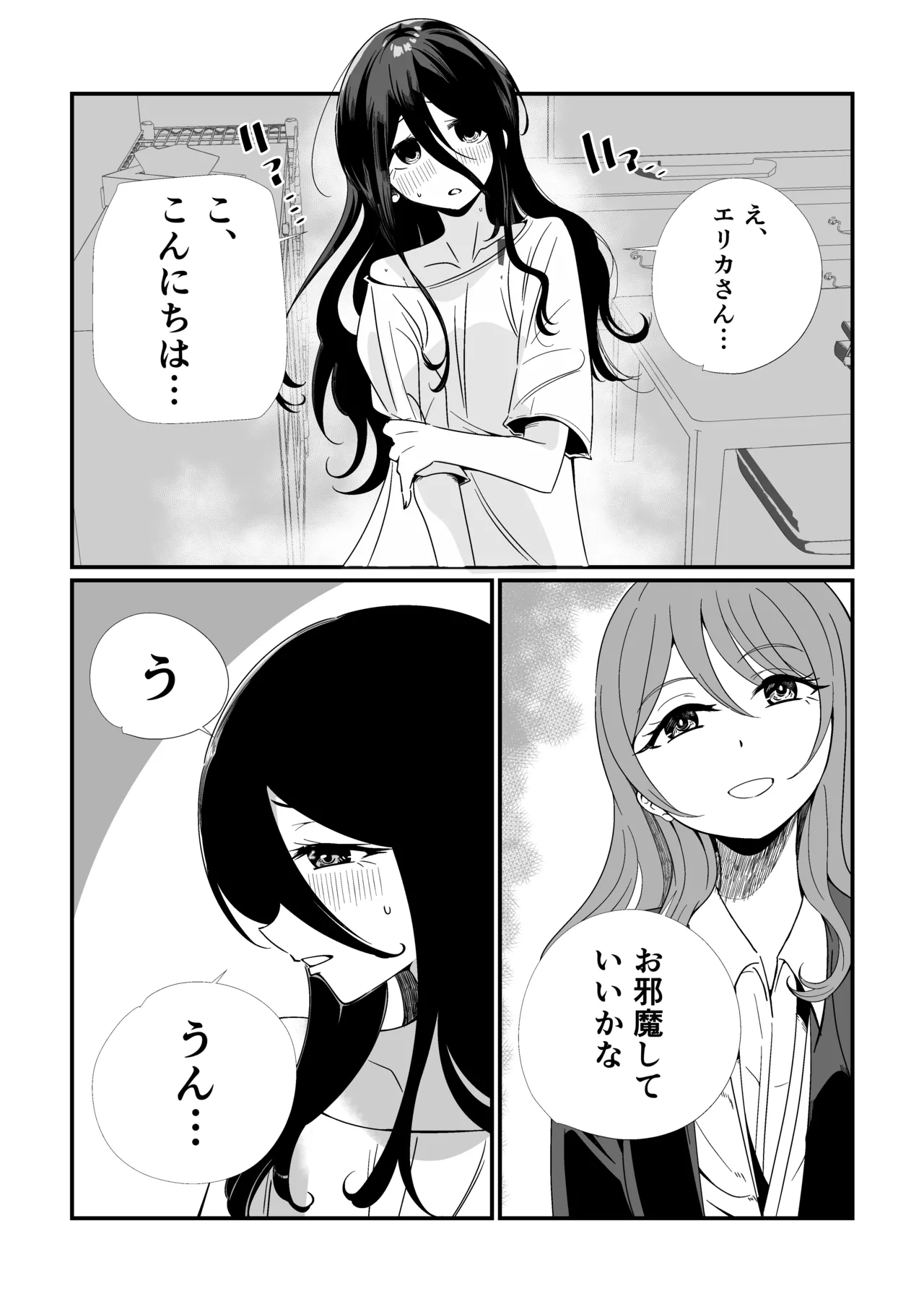 Namekuji no Koi page 6 full