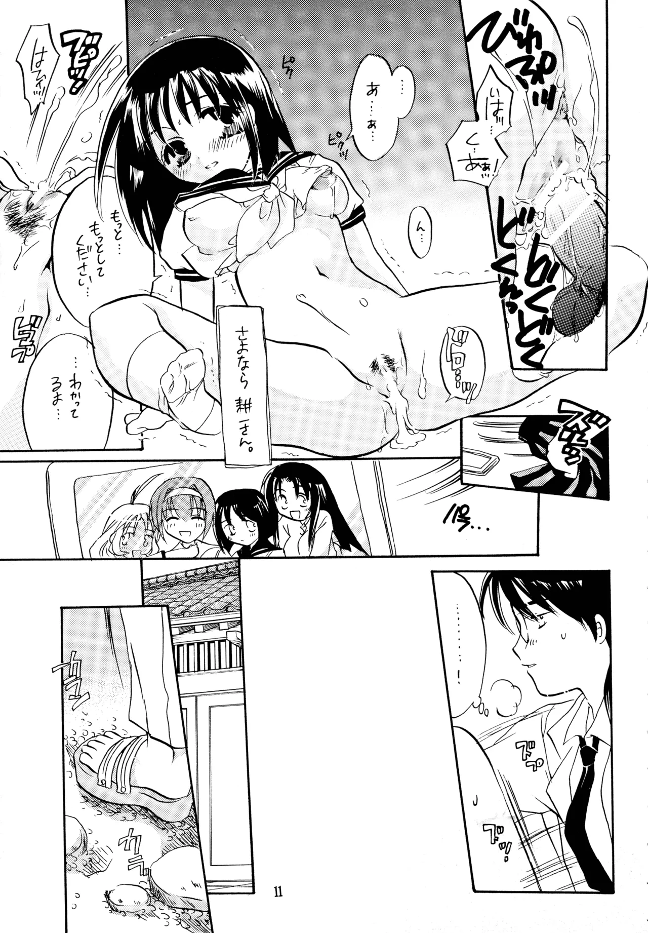 Zoku Kaedetic page 11 full