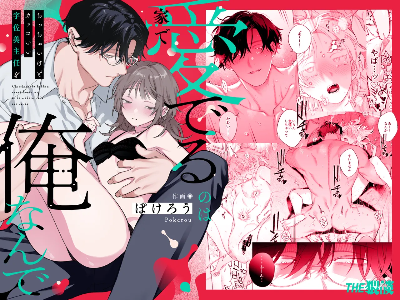 Chicchai kedo Kakkoii Usami Shunin o Ie de Mederu no wa Ore nande page 1 full