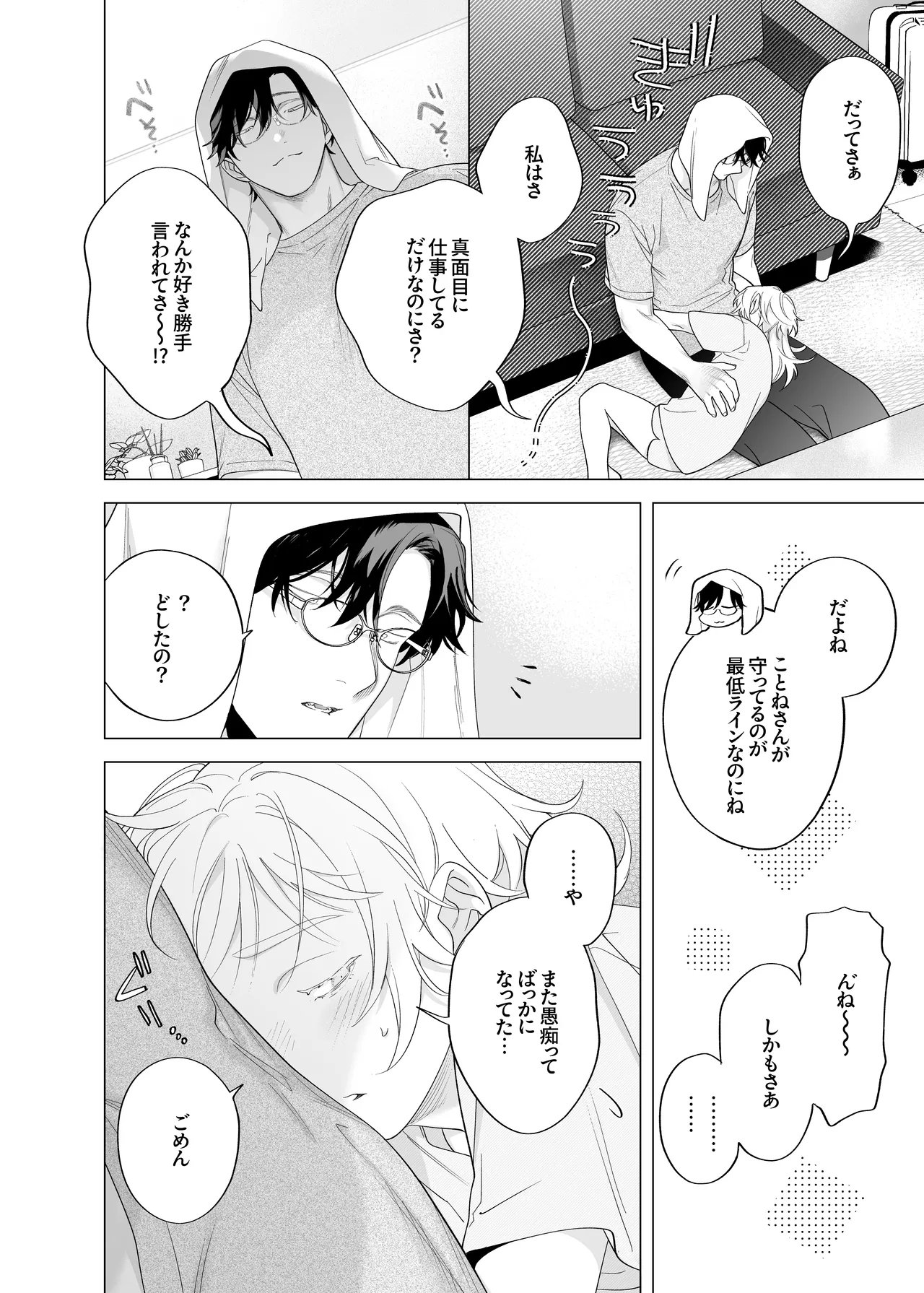 Chicchai kedo Kakkoii Usami Shunin o Ie de Mederu no wa Ore nande page 10 full
