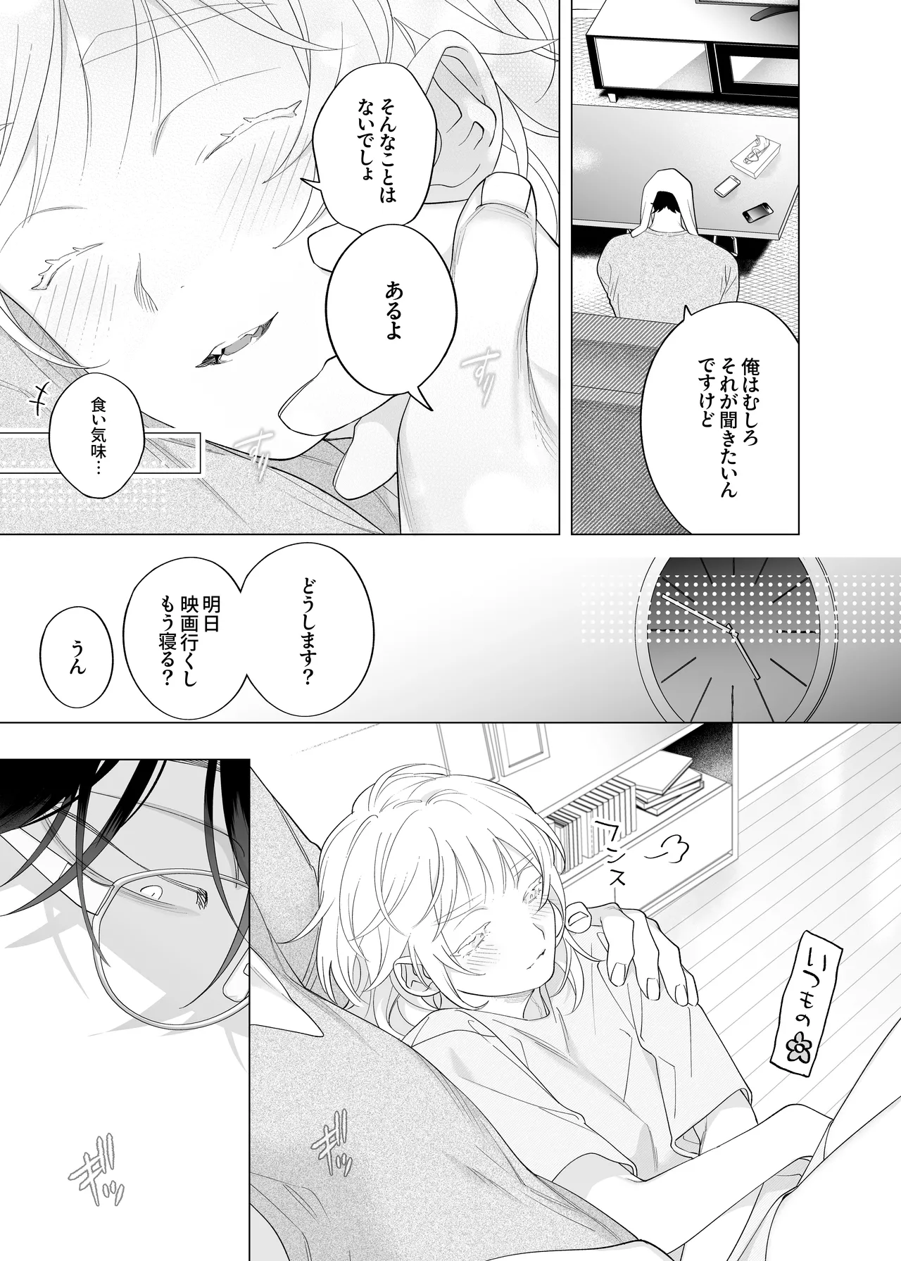 Chicchai kedo Kakkoii Usami Shunin o Ie de Mederu no wa Ore nande page 11 full
