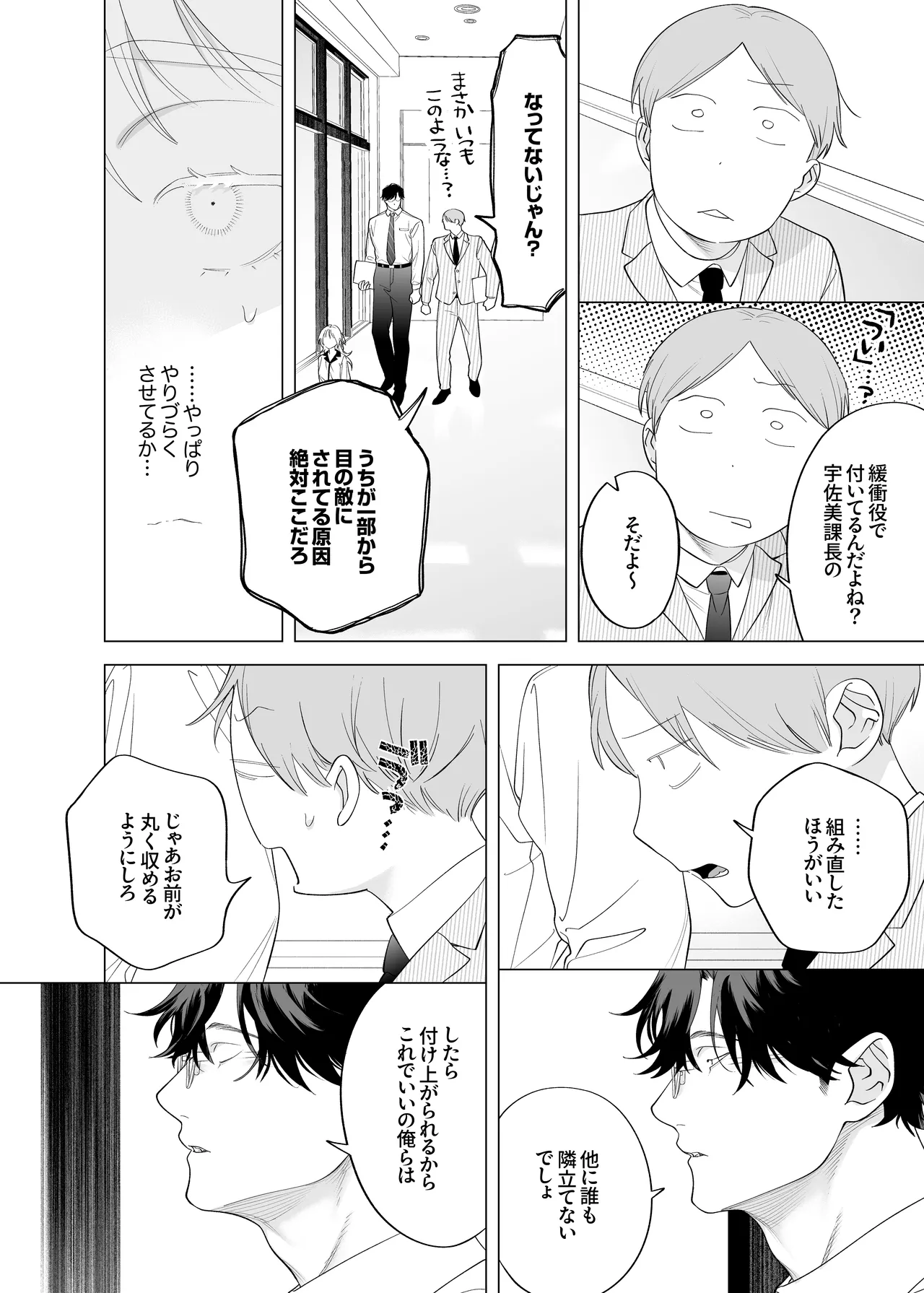 Chicchai kedo Kakkoii Usami Shunin o Ie de Mederu no wa Ore nande page 8 full
