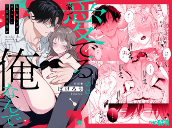 [THE Waidan (Pokerou)] Chicchai kedo Kakkoii Usami Shunin o Ie de Mederu no wa Ore nande [Digital] cover